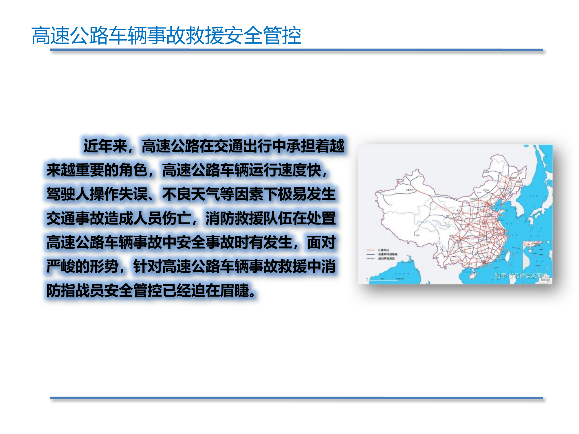 高速公路车辆事故救援安全管控.pptx 第2页