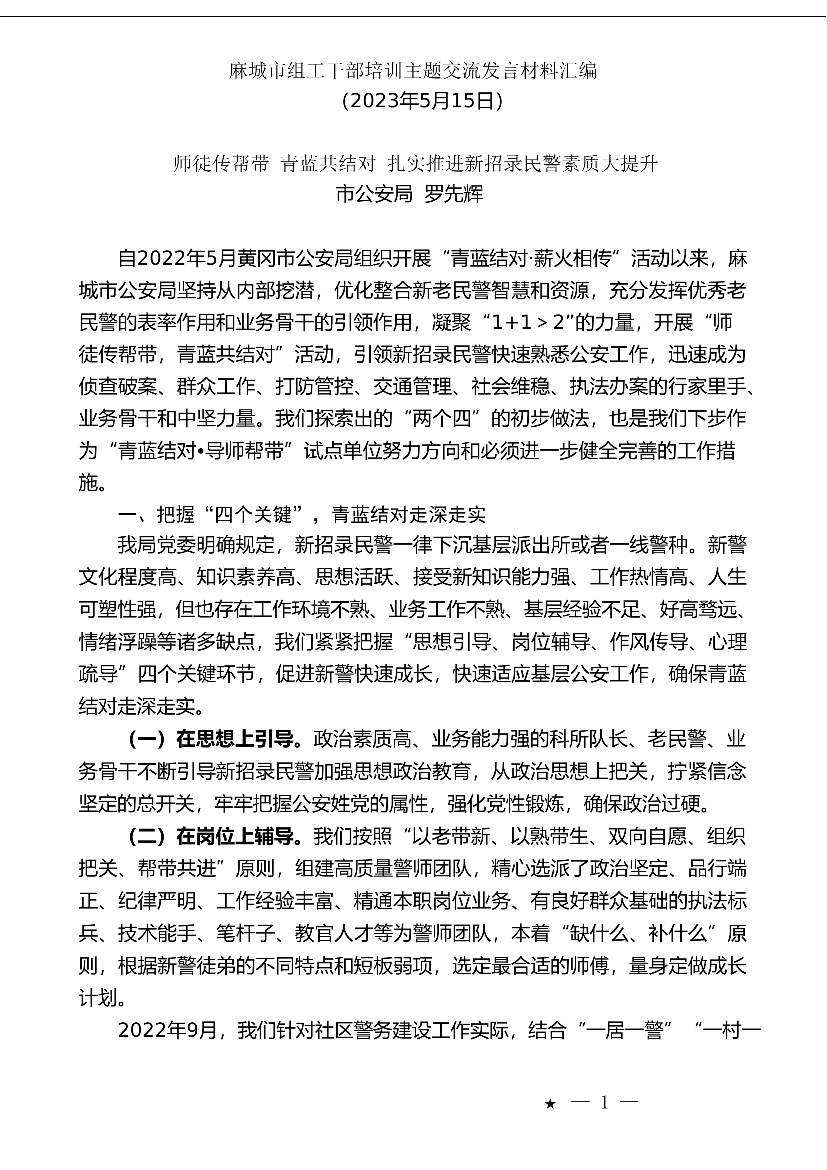 （5篇）麻城市组工干部培训主题交流发言材料汇编.doc 第2页