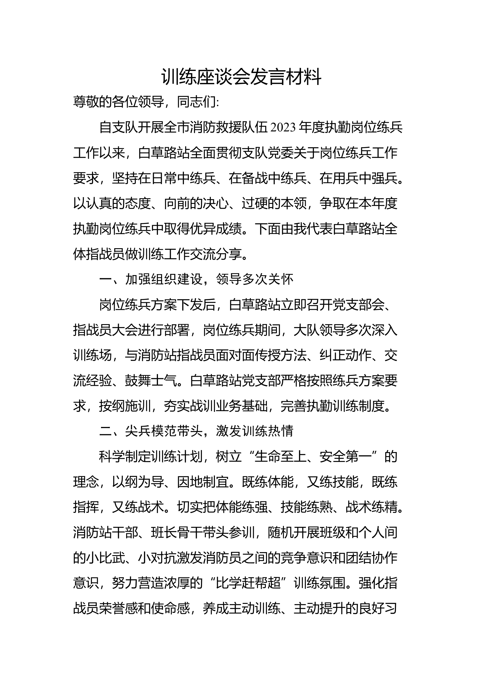 训练座谈会发言材料.docx 第1页