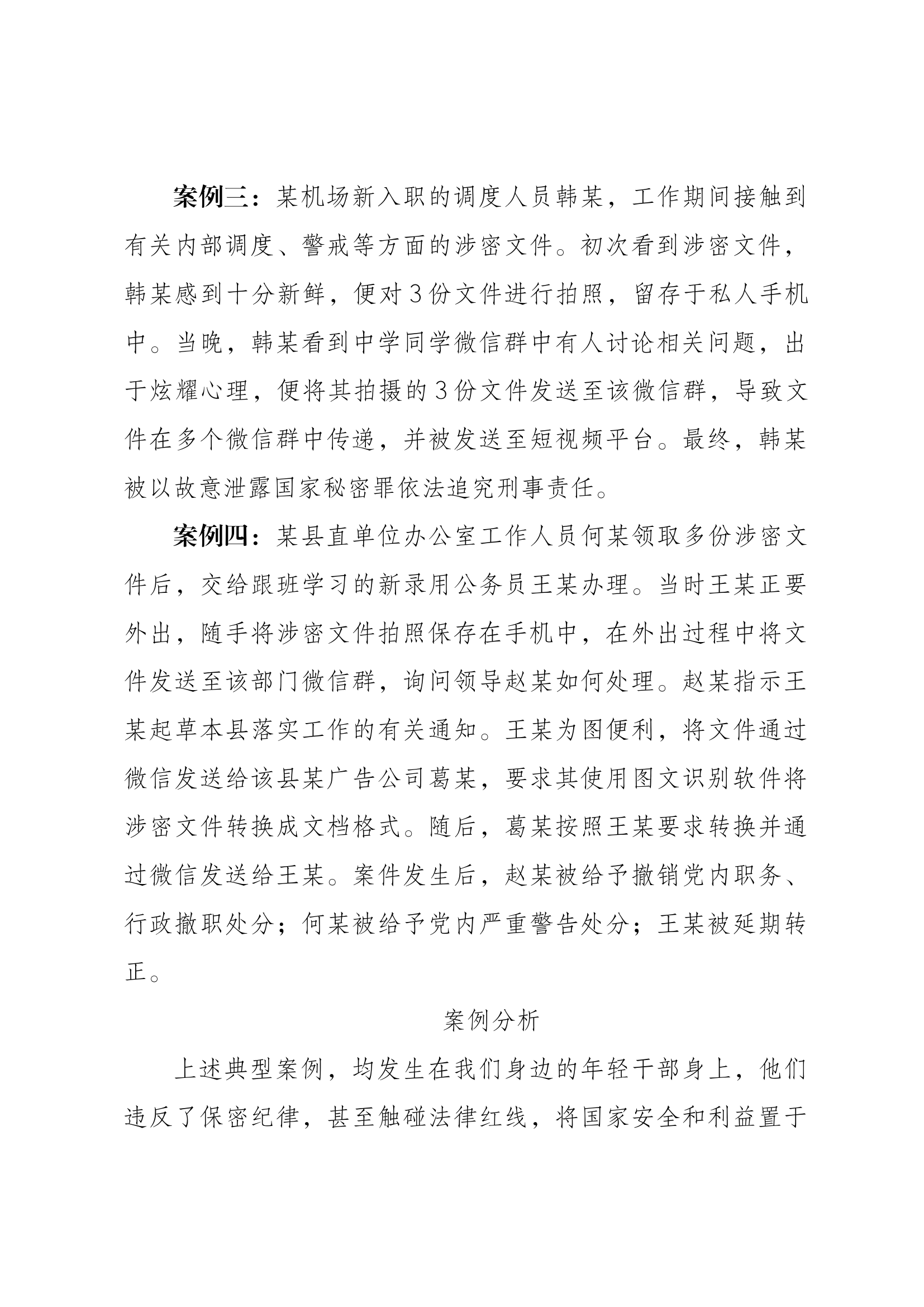 失泄密典型案例及剖析材料.docx 第2页