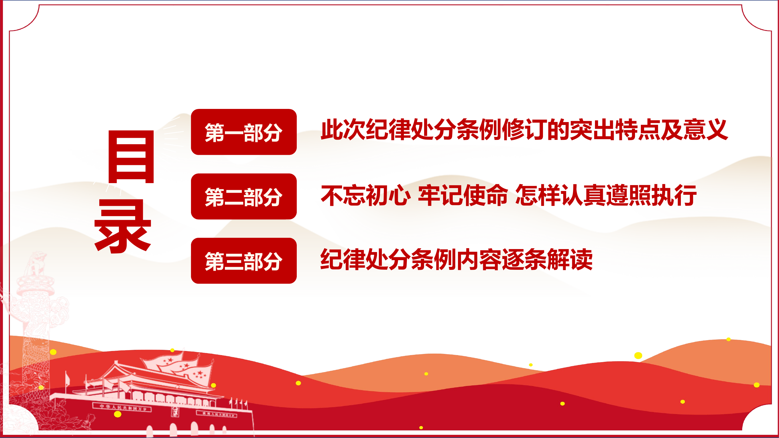 2024新修订中国共产党纪律处分条例.pptx 第2页