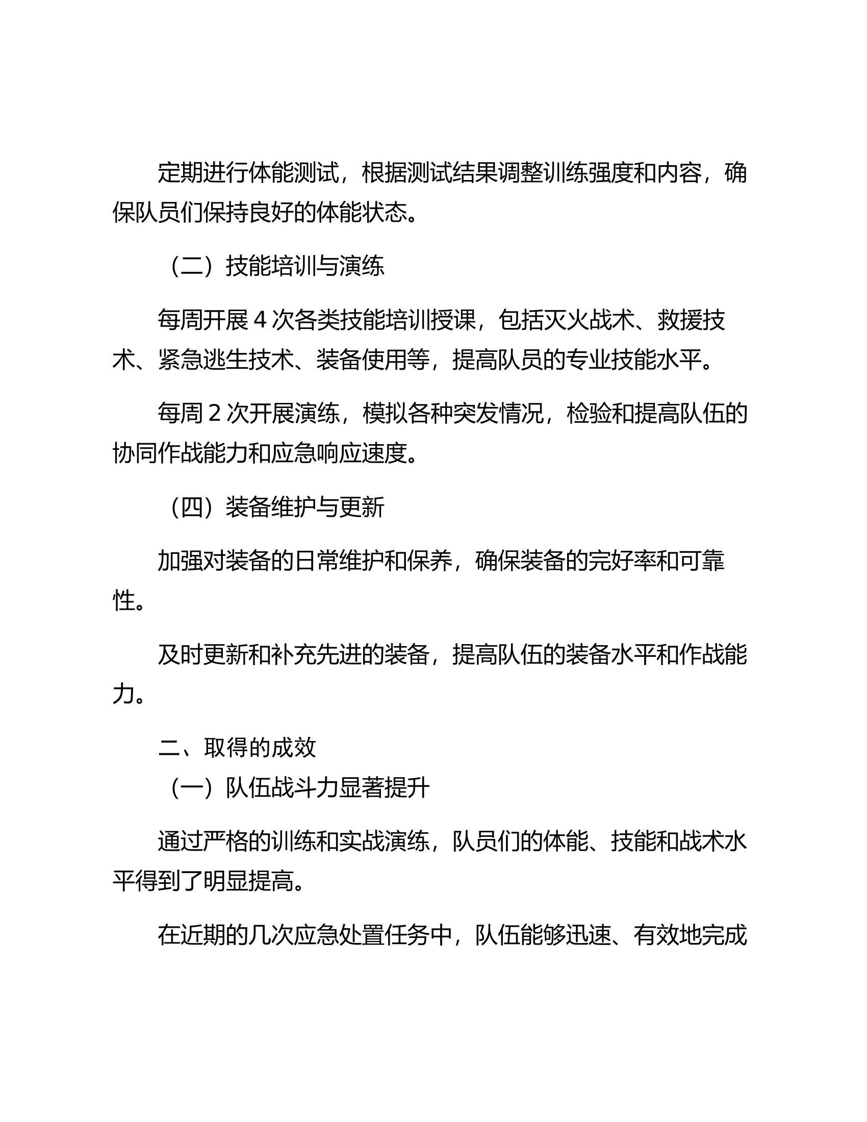 战训工作汇报.docx 第2页
