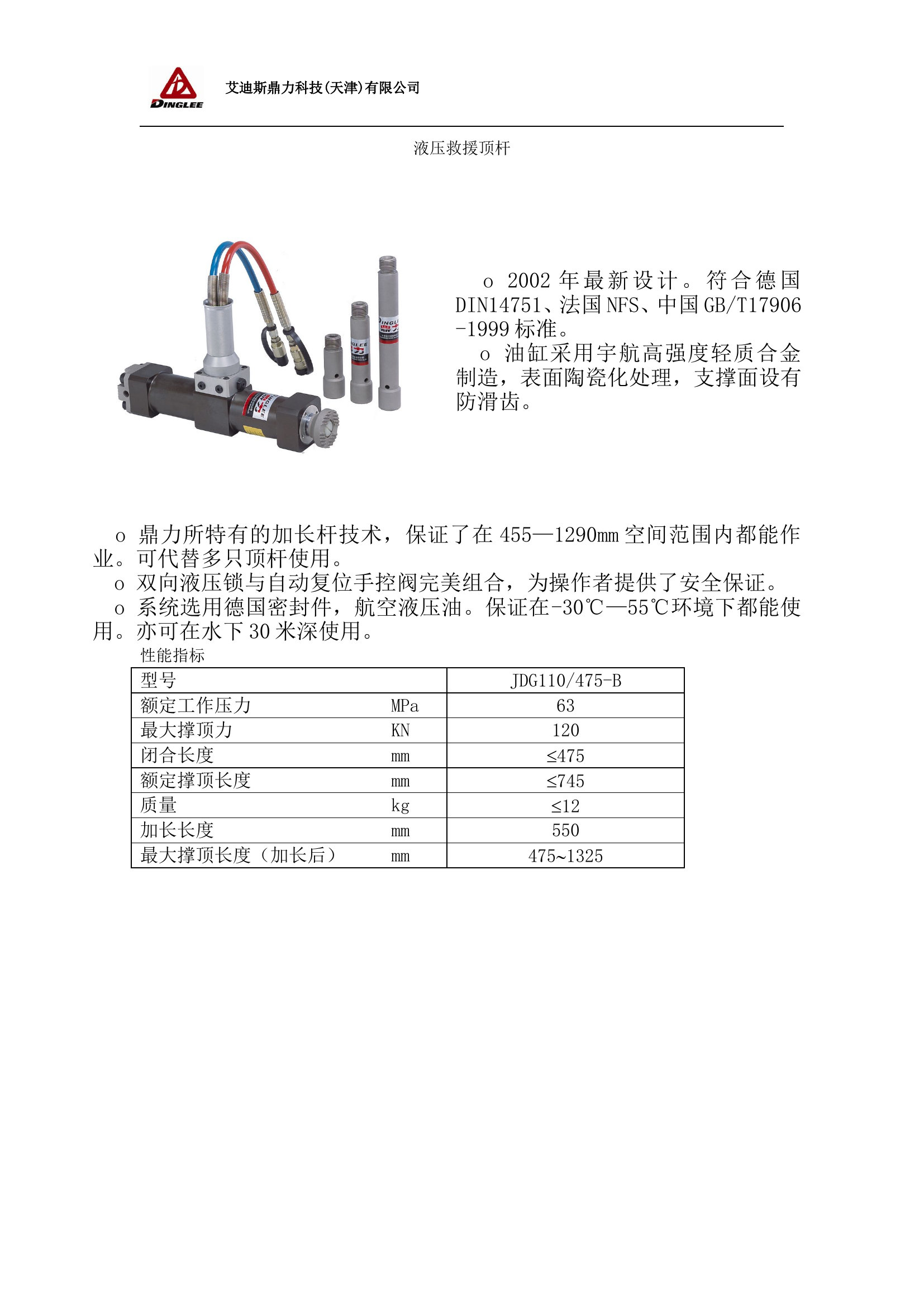 06 救援顶杆.doc 第1页