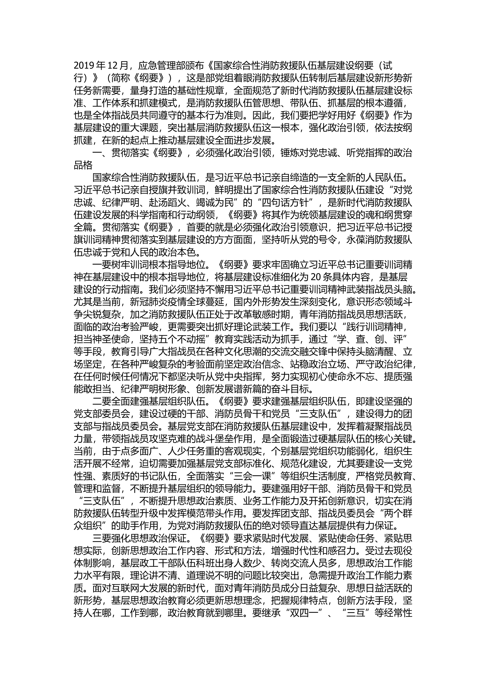 精品：d认真学习贯彻新《纲要》 着力锻造堪当重任.docx 第1页