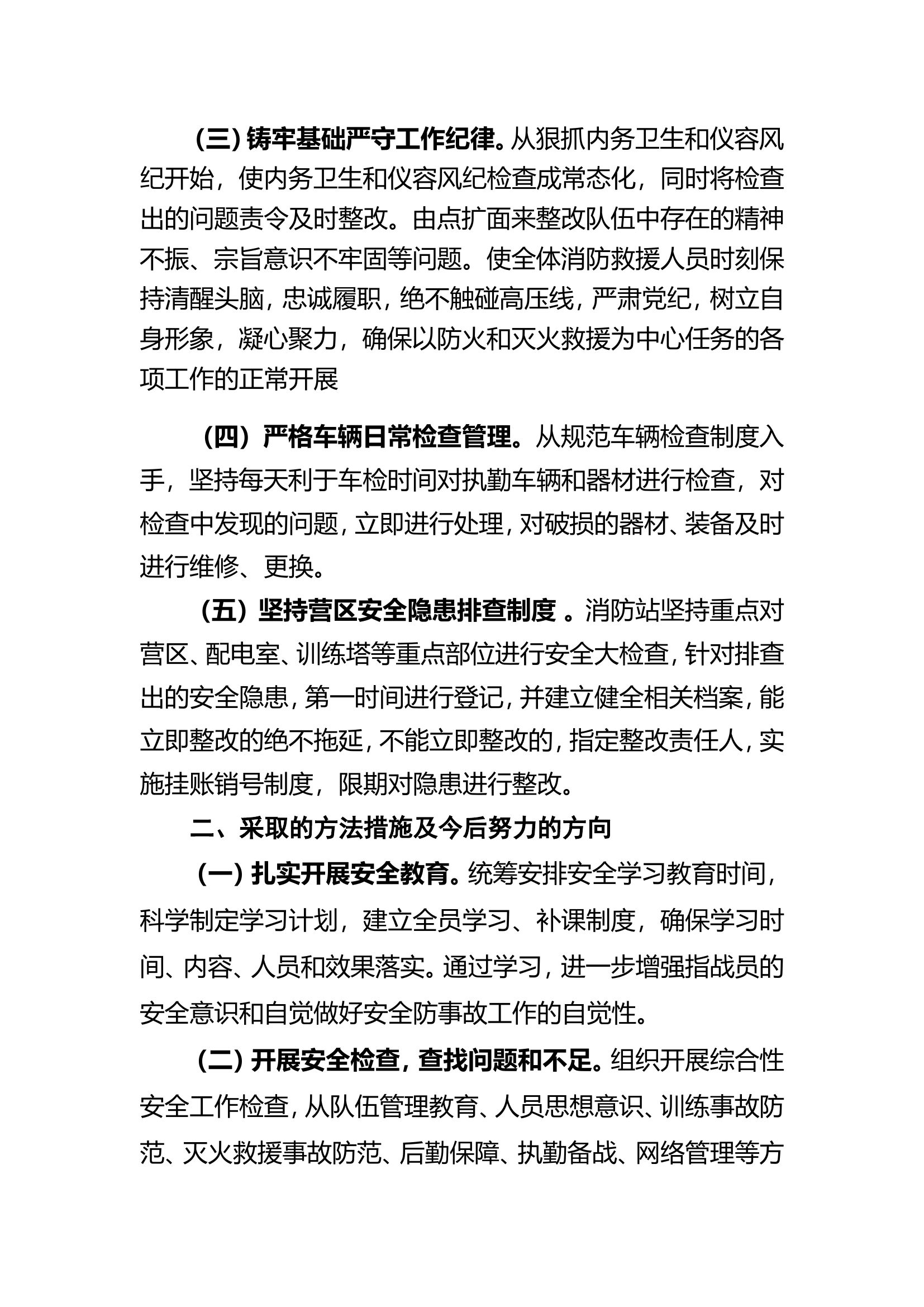 xx路消防救援站第四季度安全形势分析.doc 第2页