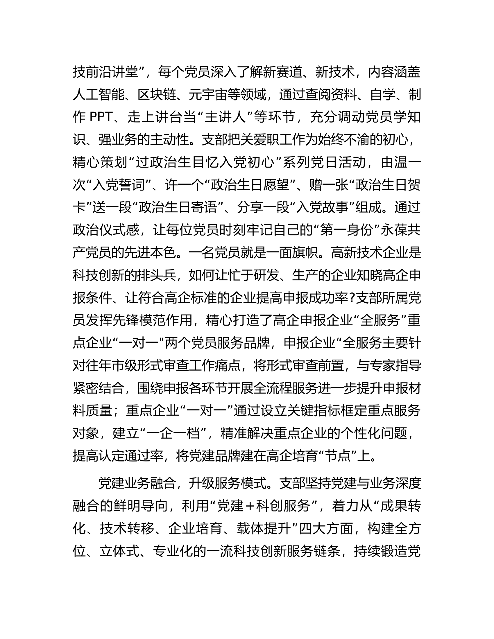 在2024年总队（支队）机关基层党支部工作推进会上的发言.............docx 第2页