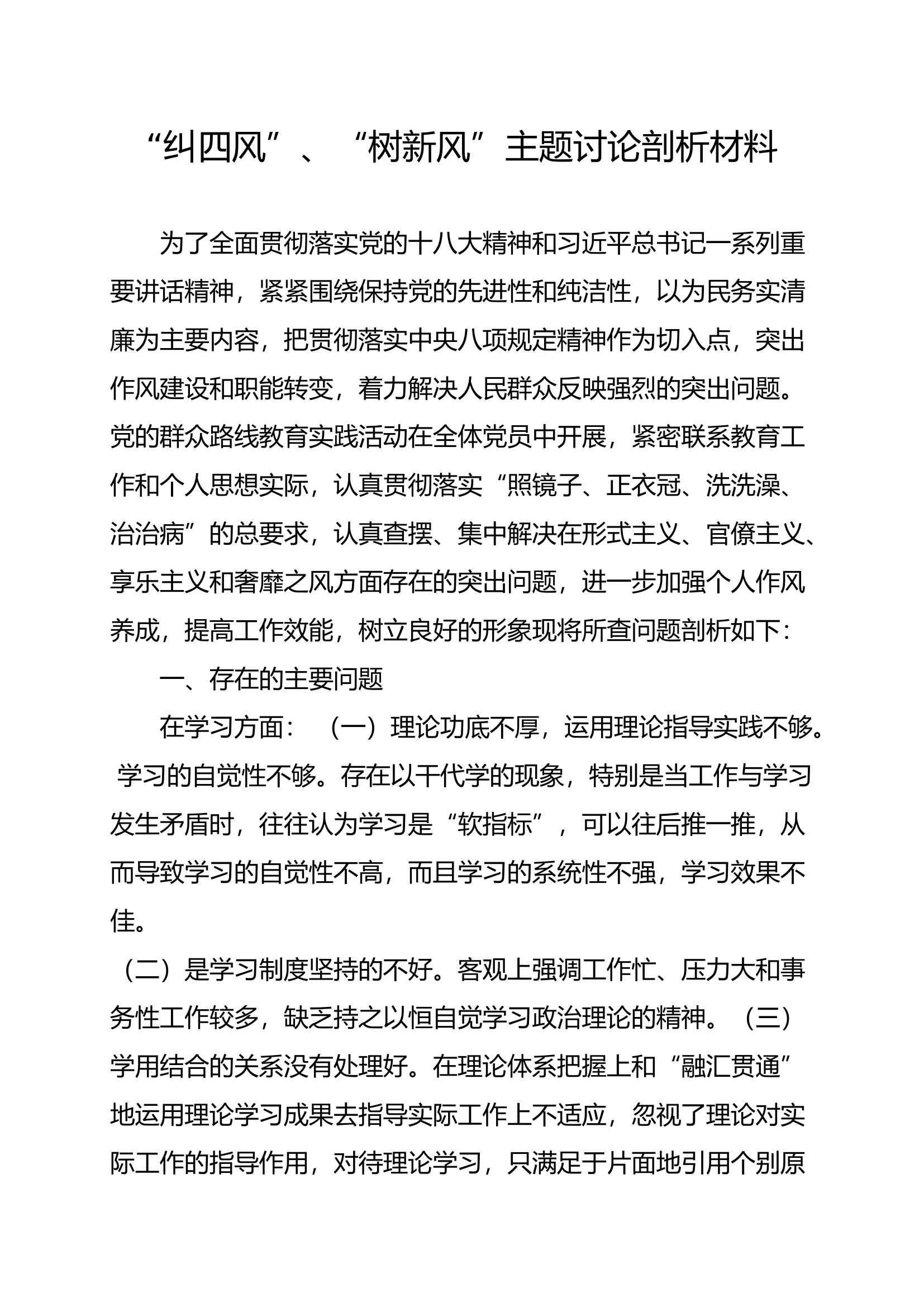 纠四风材料.docx 第1页