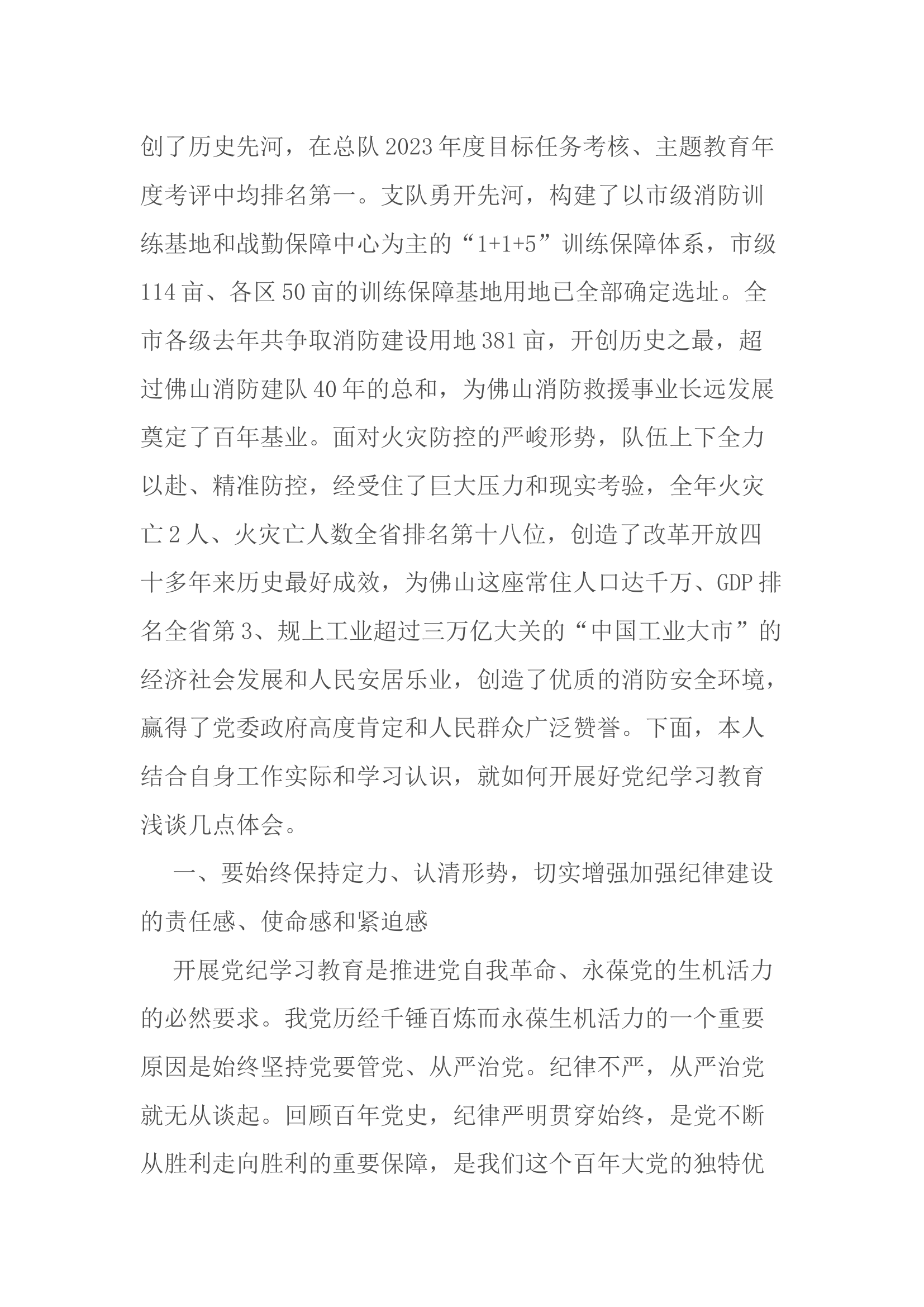 以坚定政治自觉深化纪律作风建设 奋力走好新时代.docx 第2页