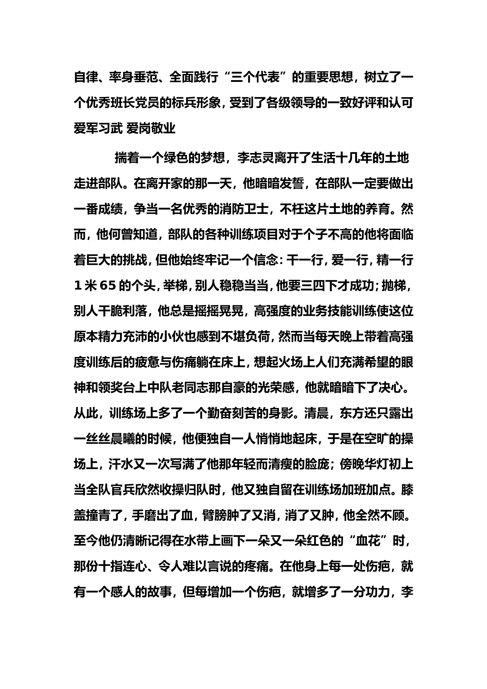 岗位练兵先进事迹多篇.doc 第2页