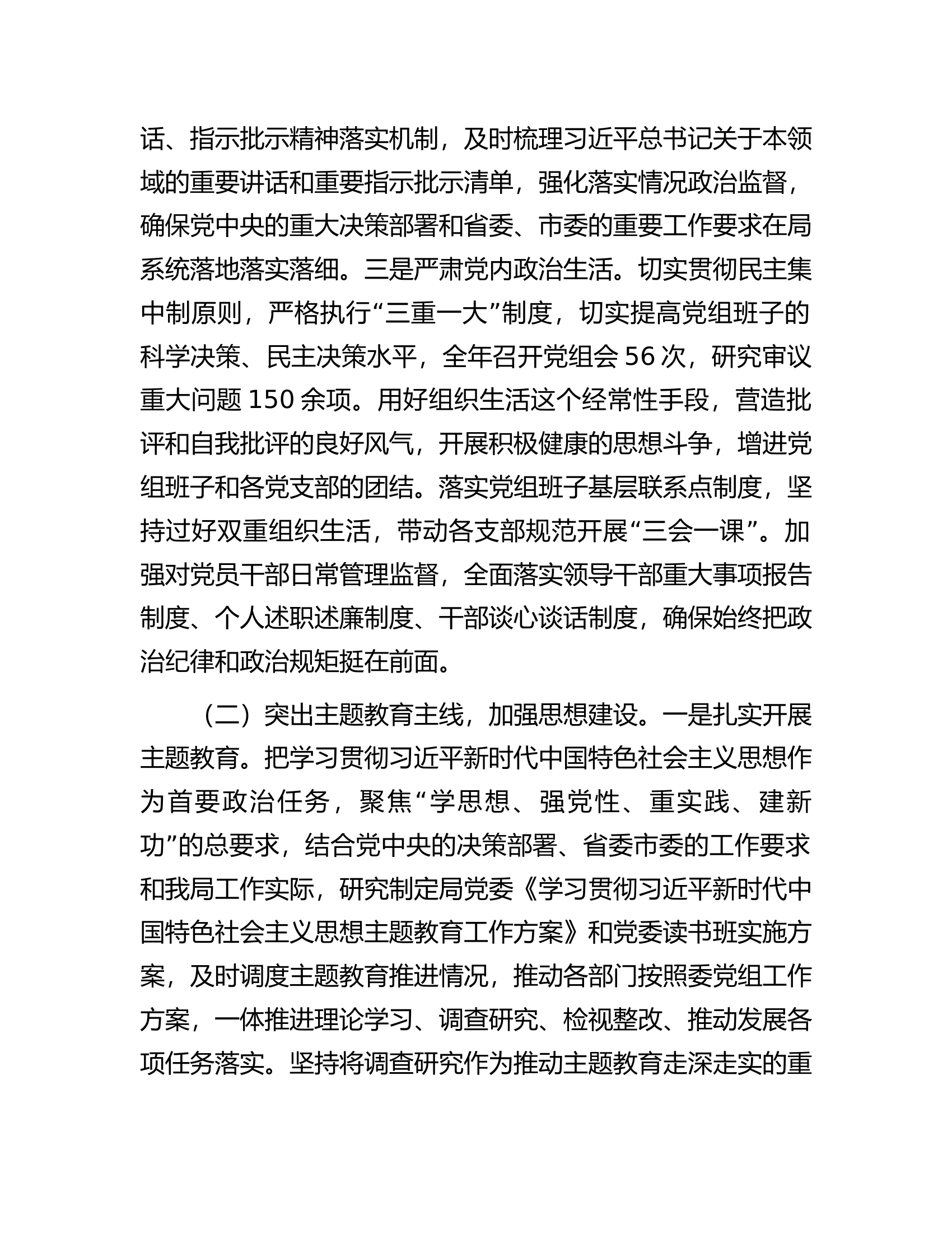 2023年度落实全面从严治党主体责任工作报告...........docx 第2页