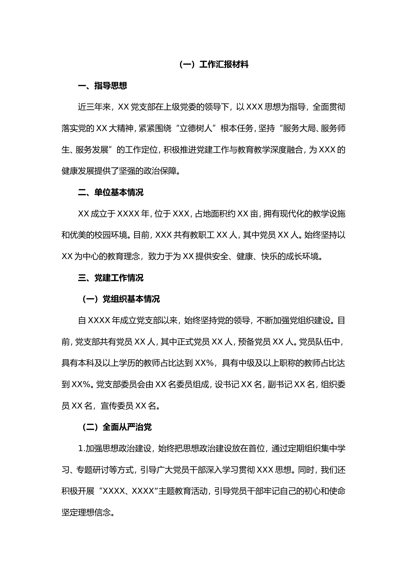 支部党建近三年工作汇报 工作总结（2篇）.doc 第1页