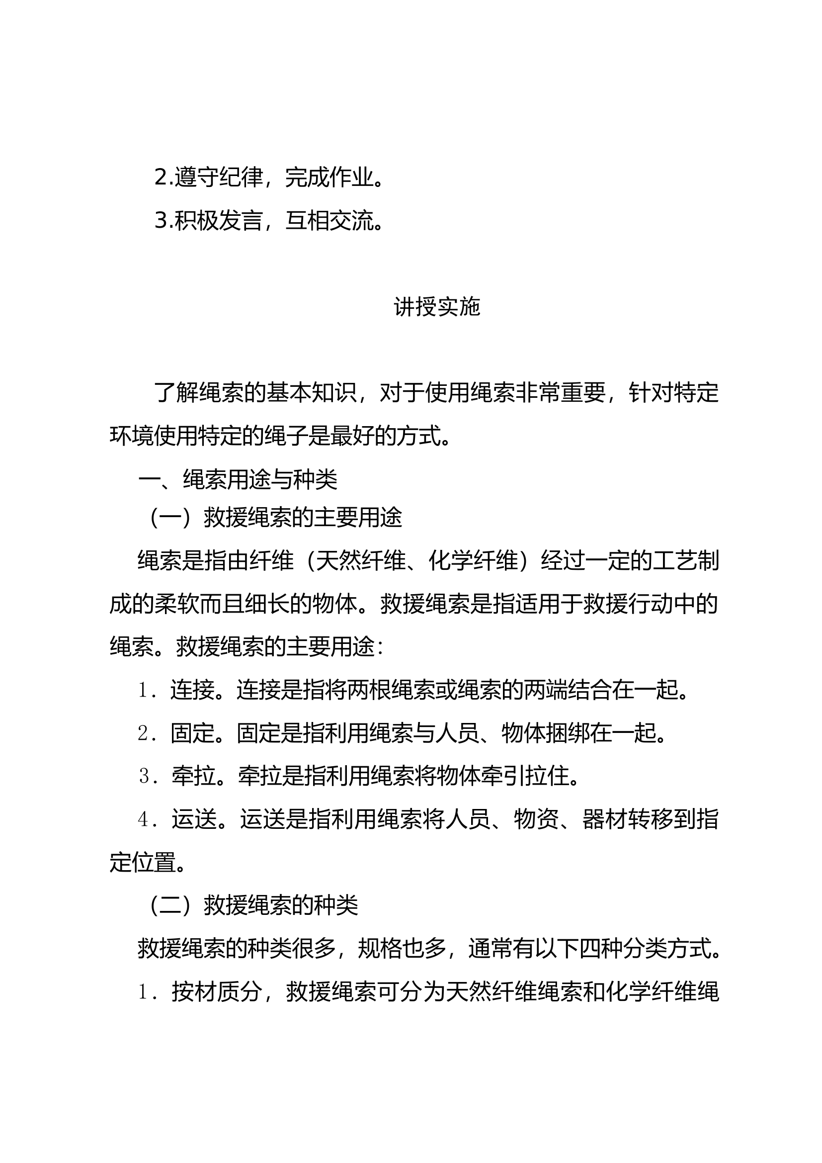 1_绳索救助应用理论授课教案.docx 第2页