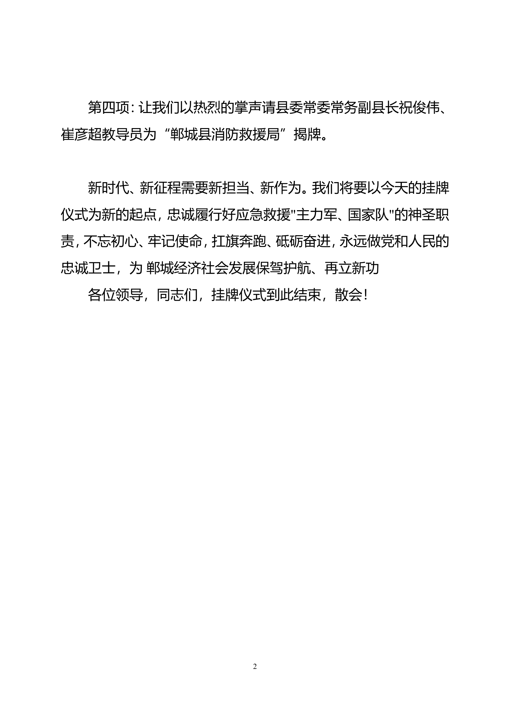 大队挂牌仪式主持词.doc 第2页