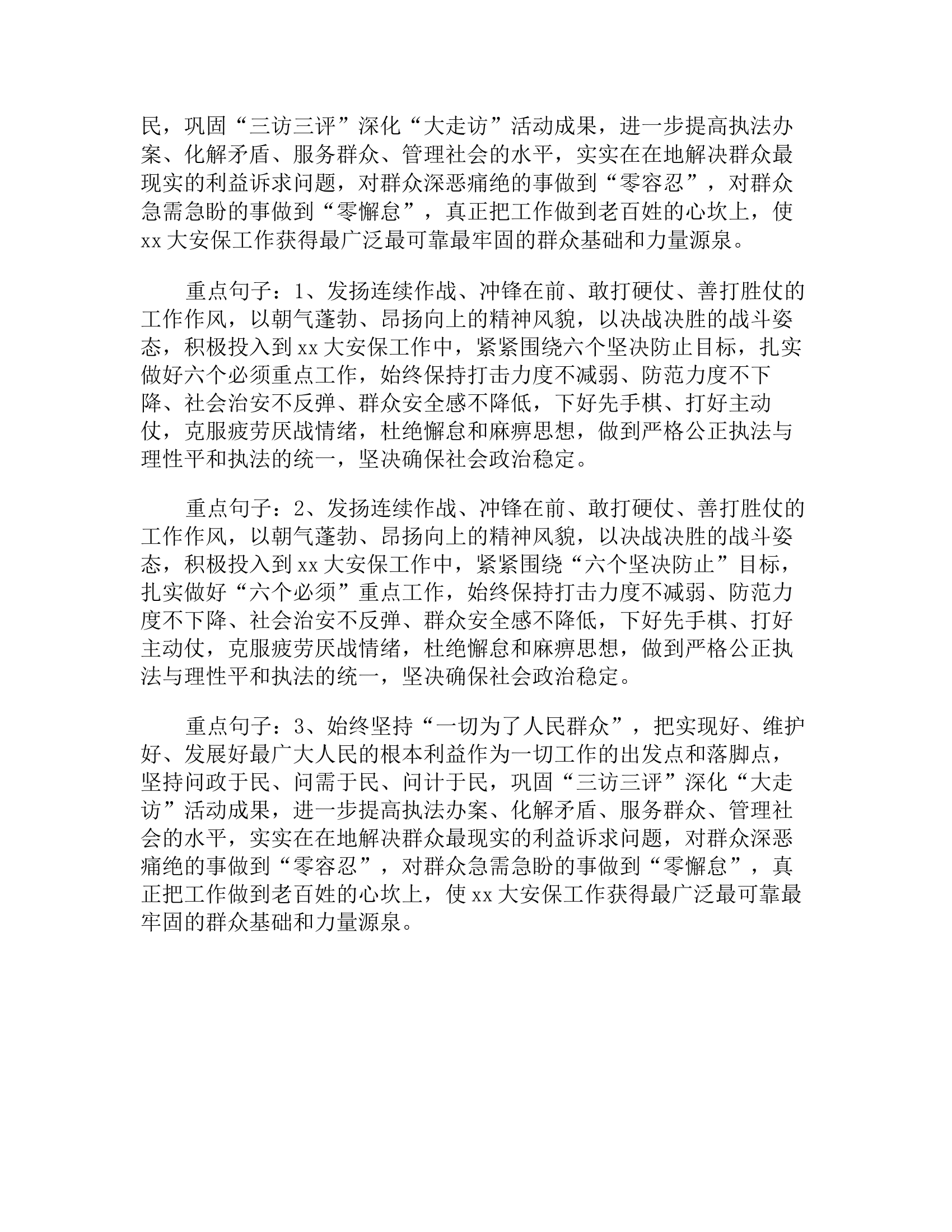 安保决心书范文.docx 第2页