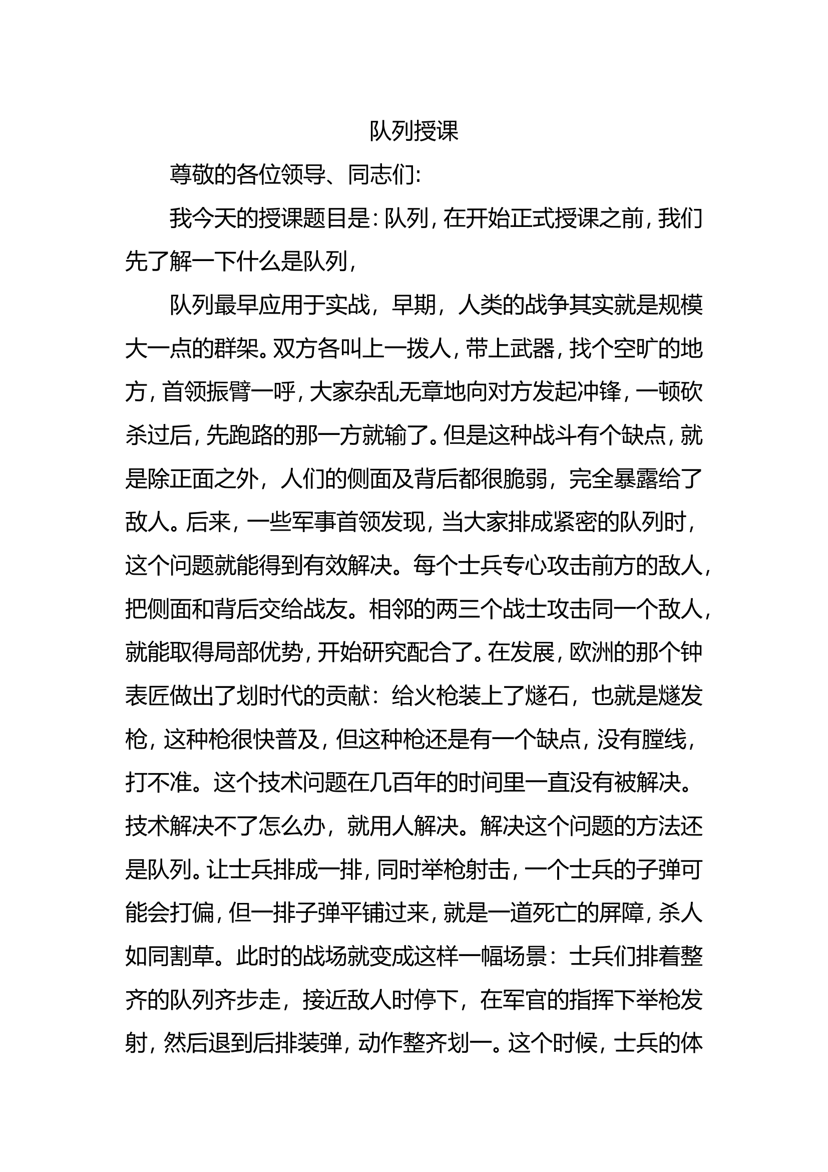 条令条例讲义(1).doc 第1页