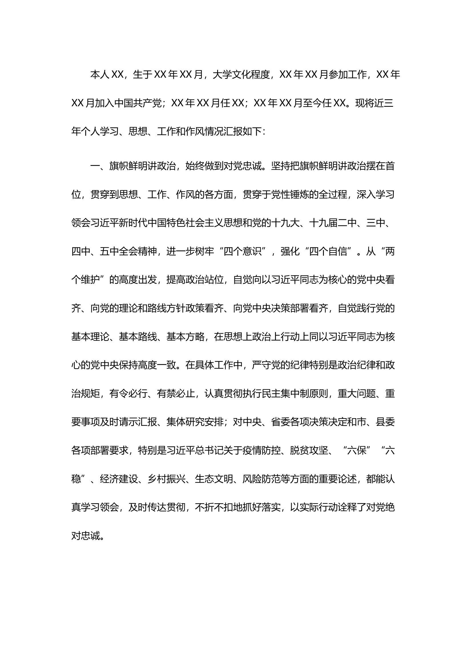 笔杆子范文材料：9篇个人近三年工作总结汇编.docx 第2页