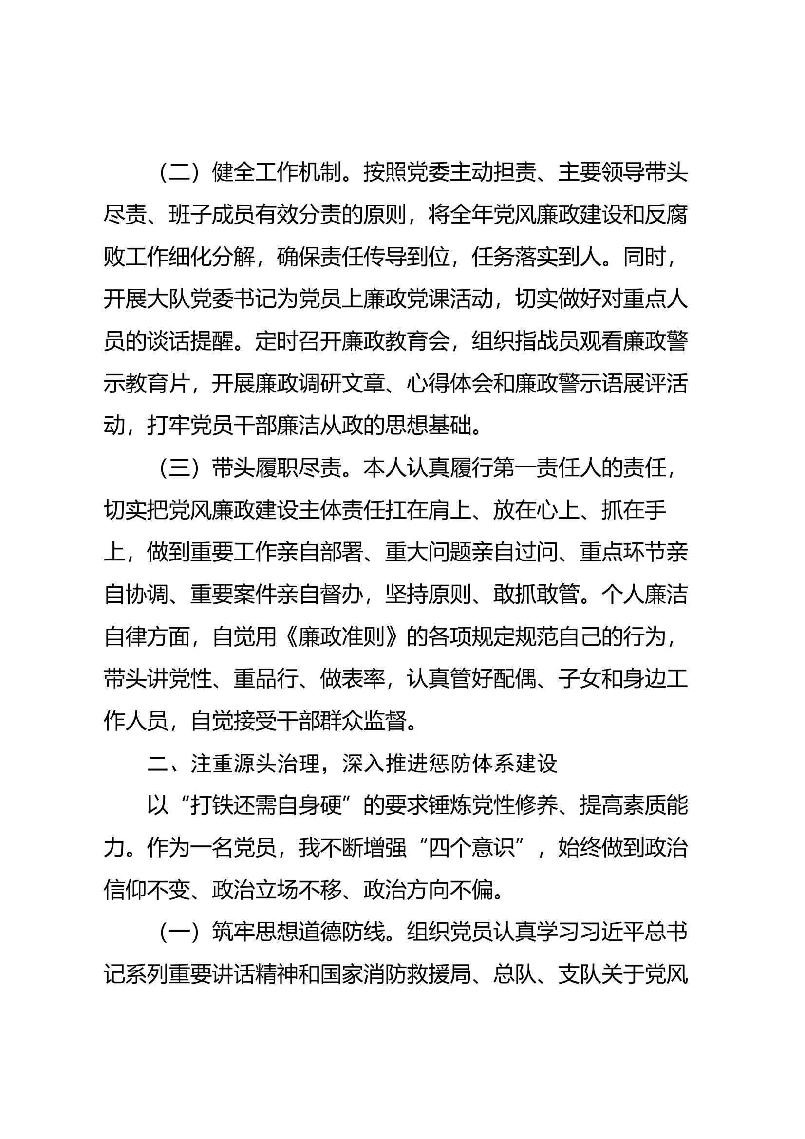 党委书记落实全面从严治党责任述职报告（11） 第2页