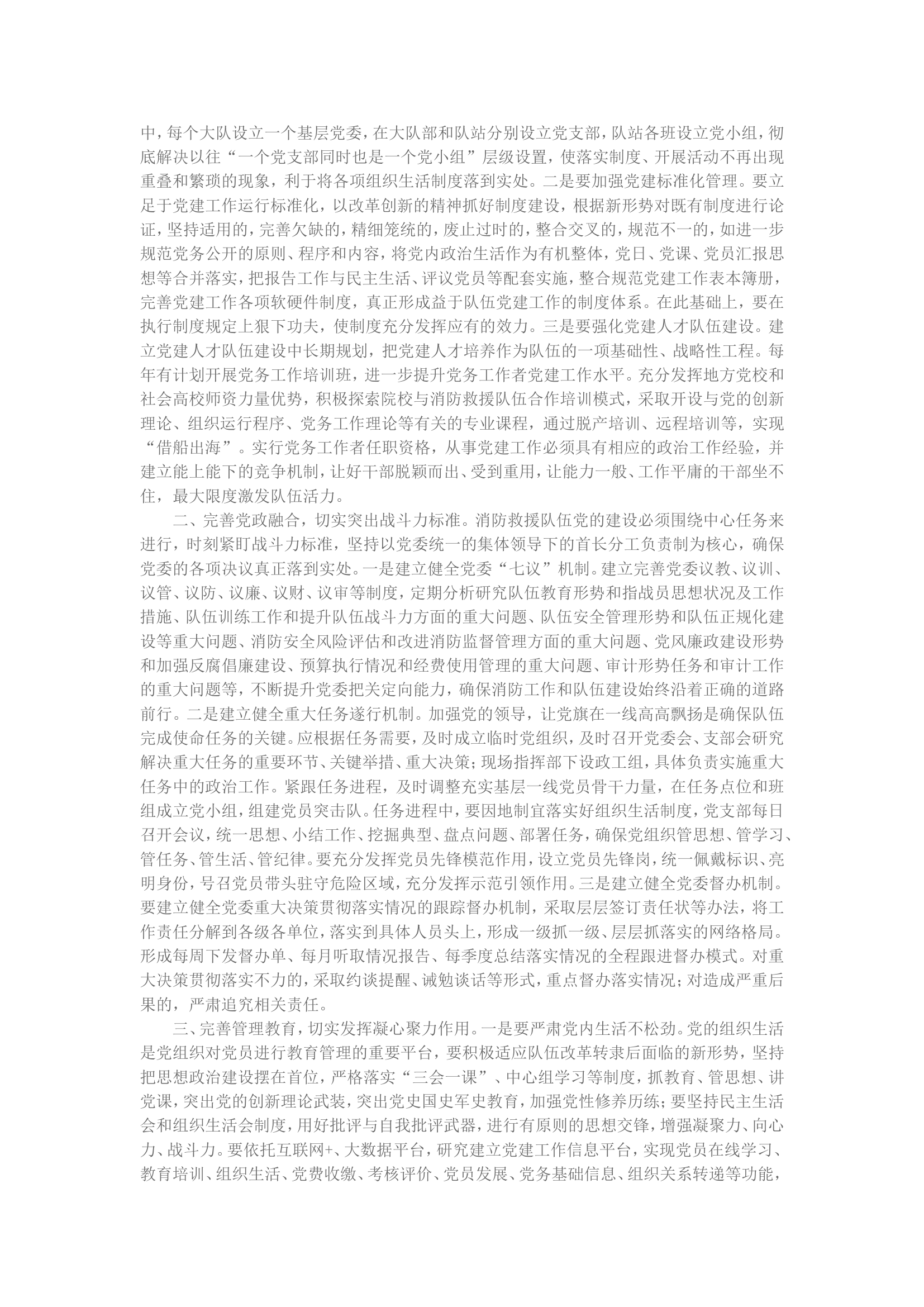 党建规范化.doc 第2页