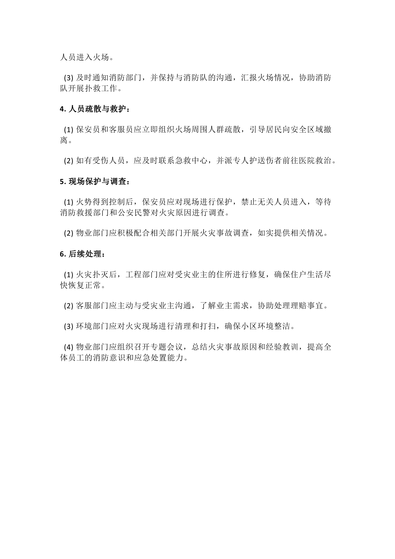 栀夏：电动车着火应急预案.docx 第2页