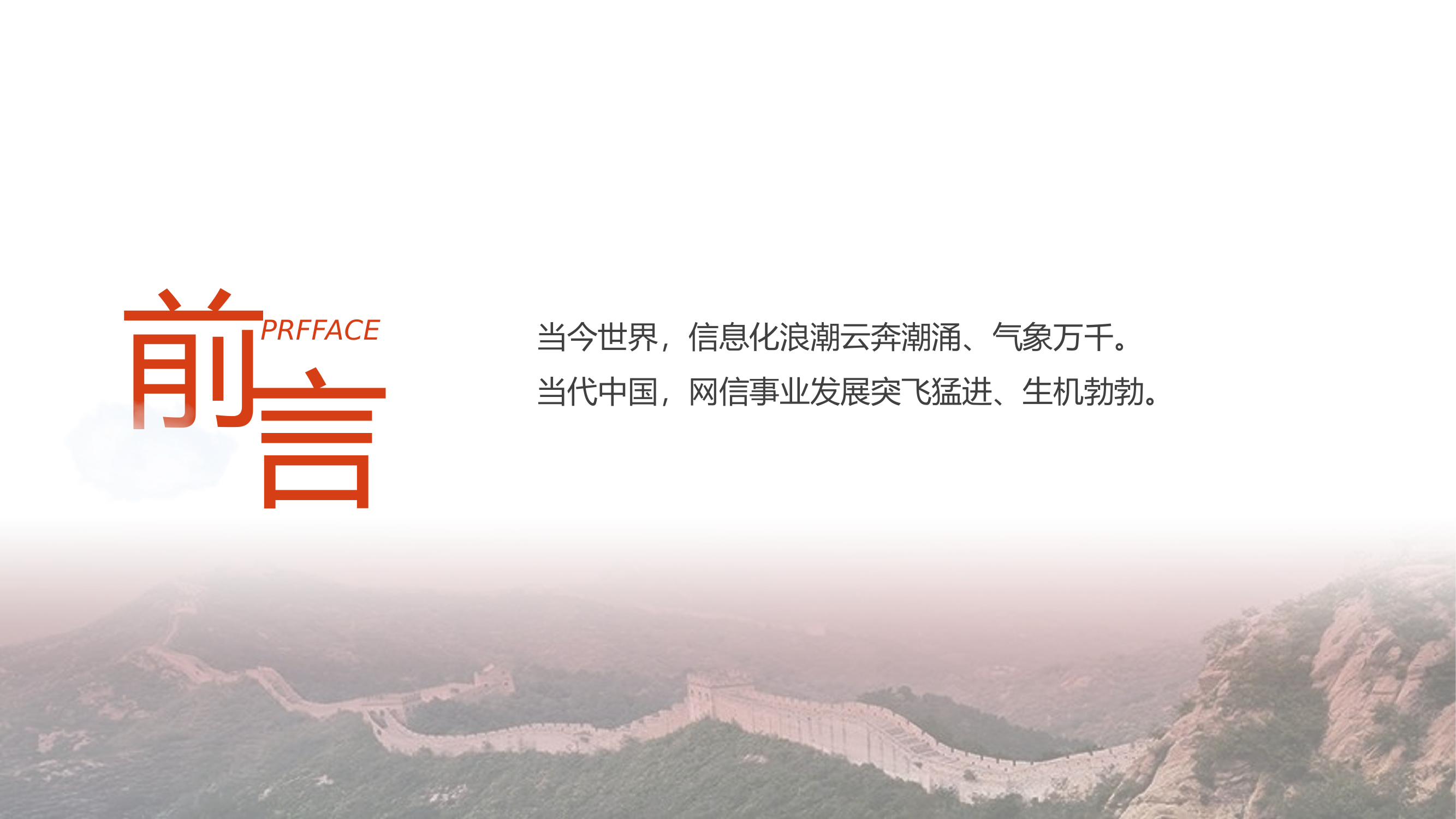 政治教育课件：学习《习近平谈治国理政》第二卷节选《加快推进网络强国建设》.pptx 第2页