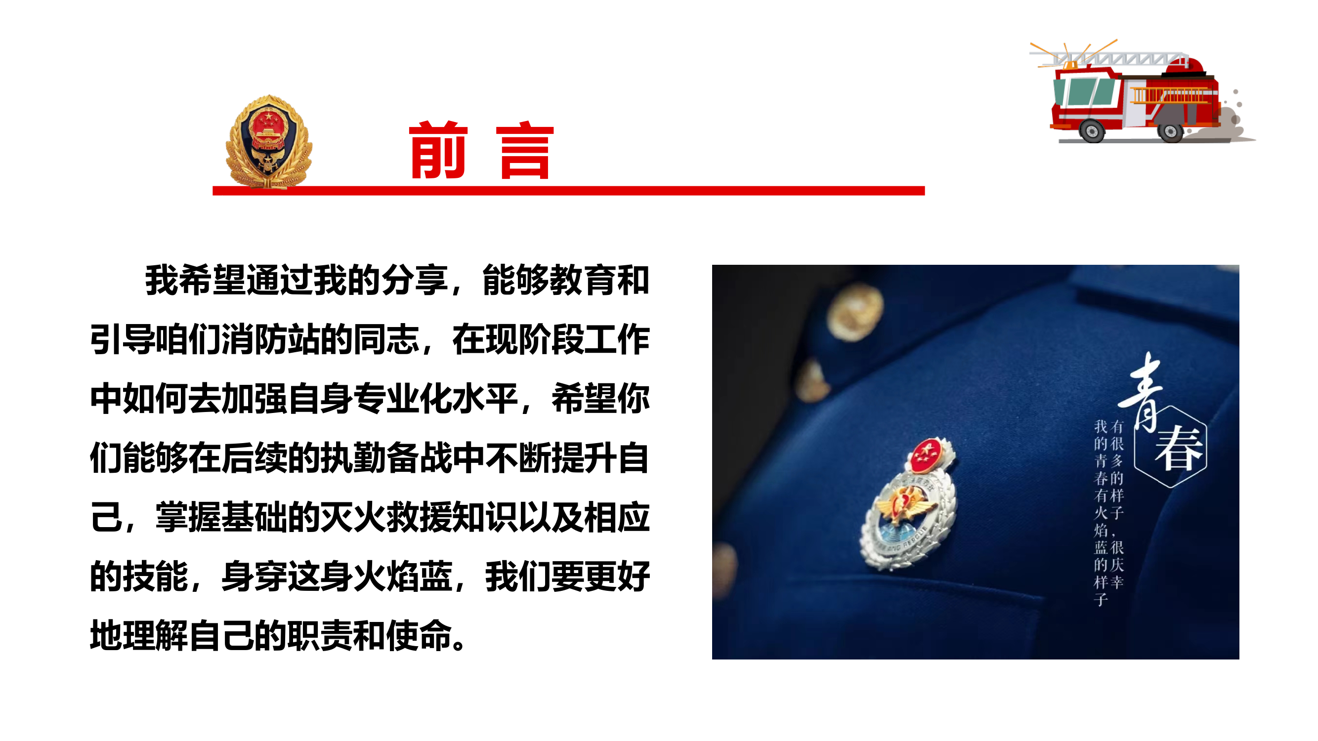 火焰蓝的成长必经风雨洗礼-在新的征程扬帆起航 第2页