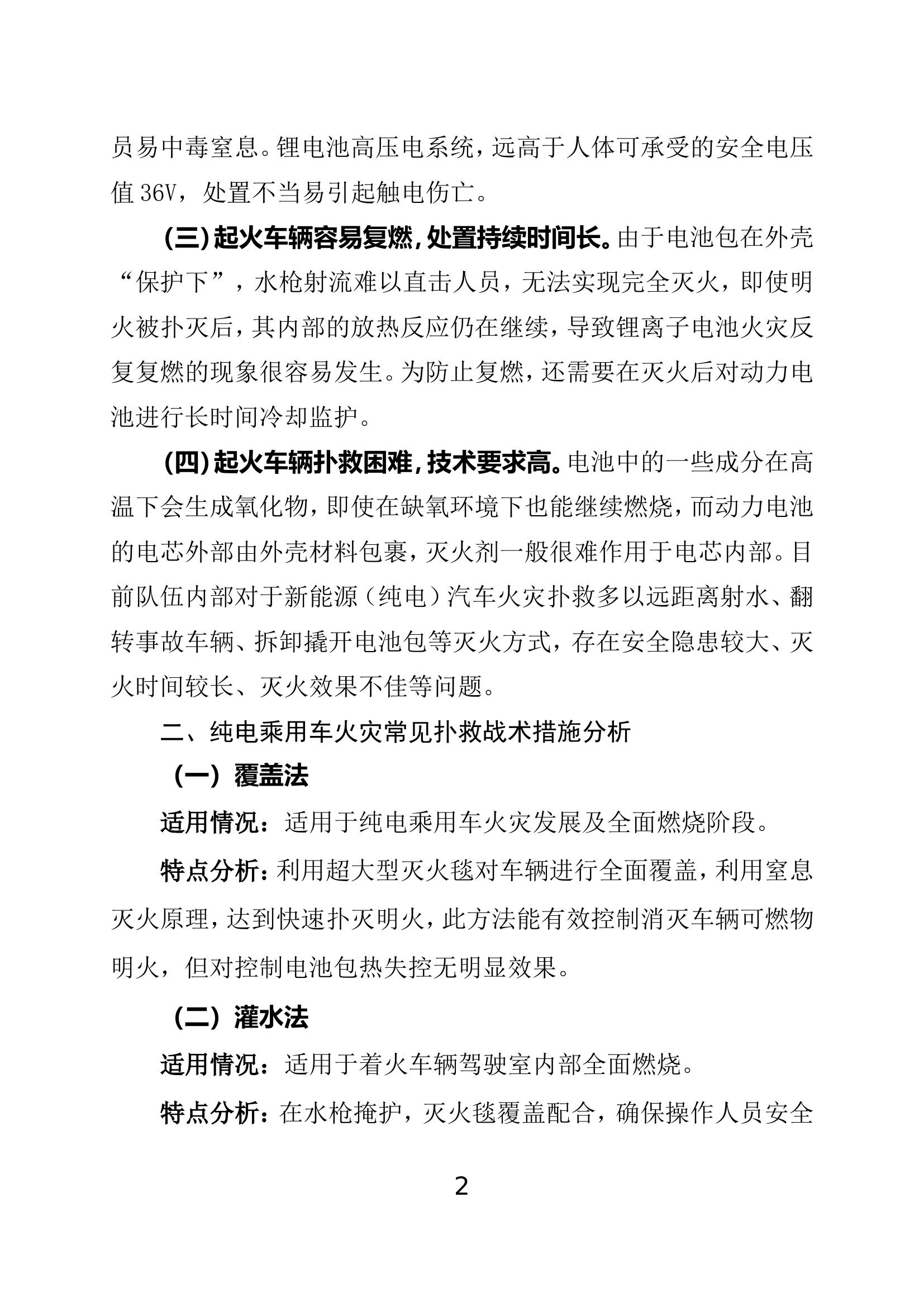关于纯电乘用车灭火效能测试工作情况的调研与思考.doc 第2页