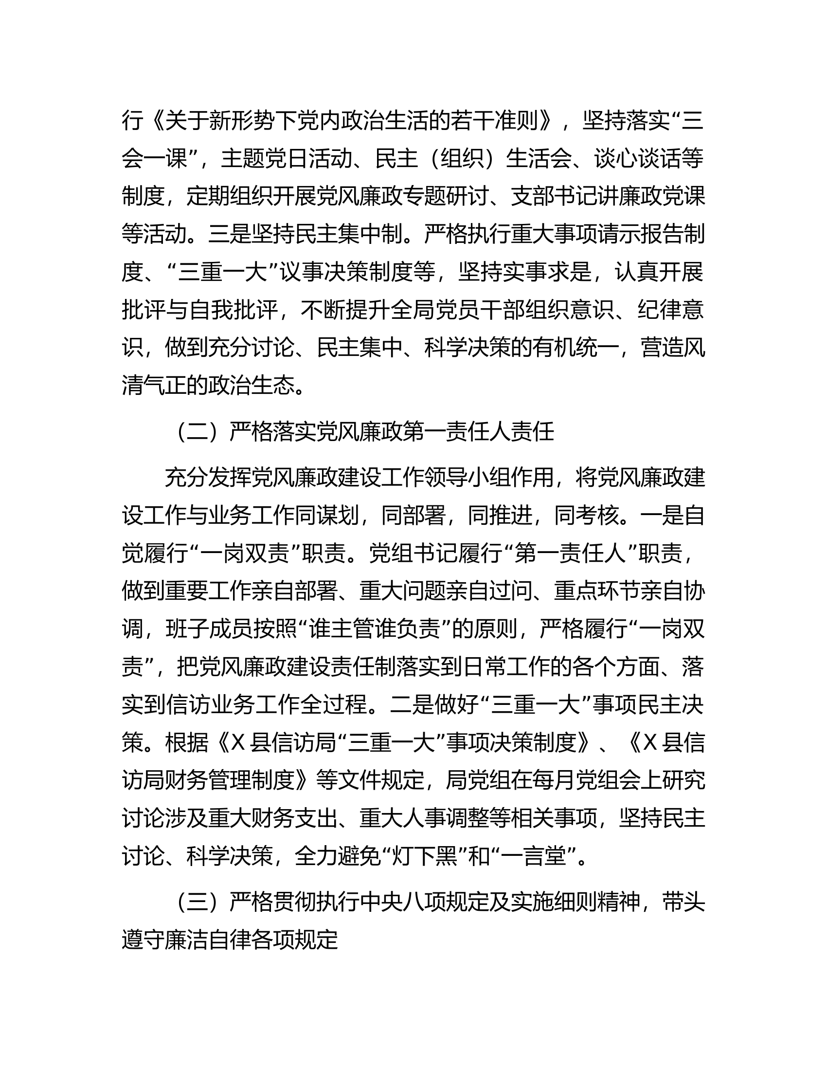 2023年党风廉政责任制述职报告..........docx 第2页