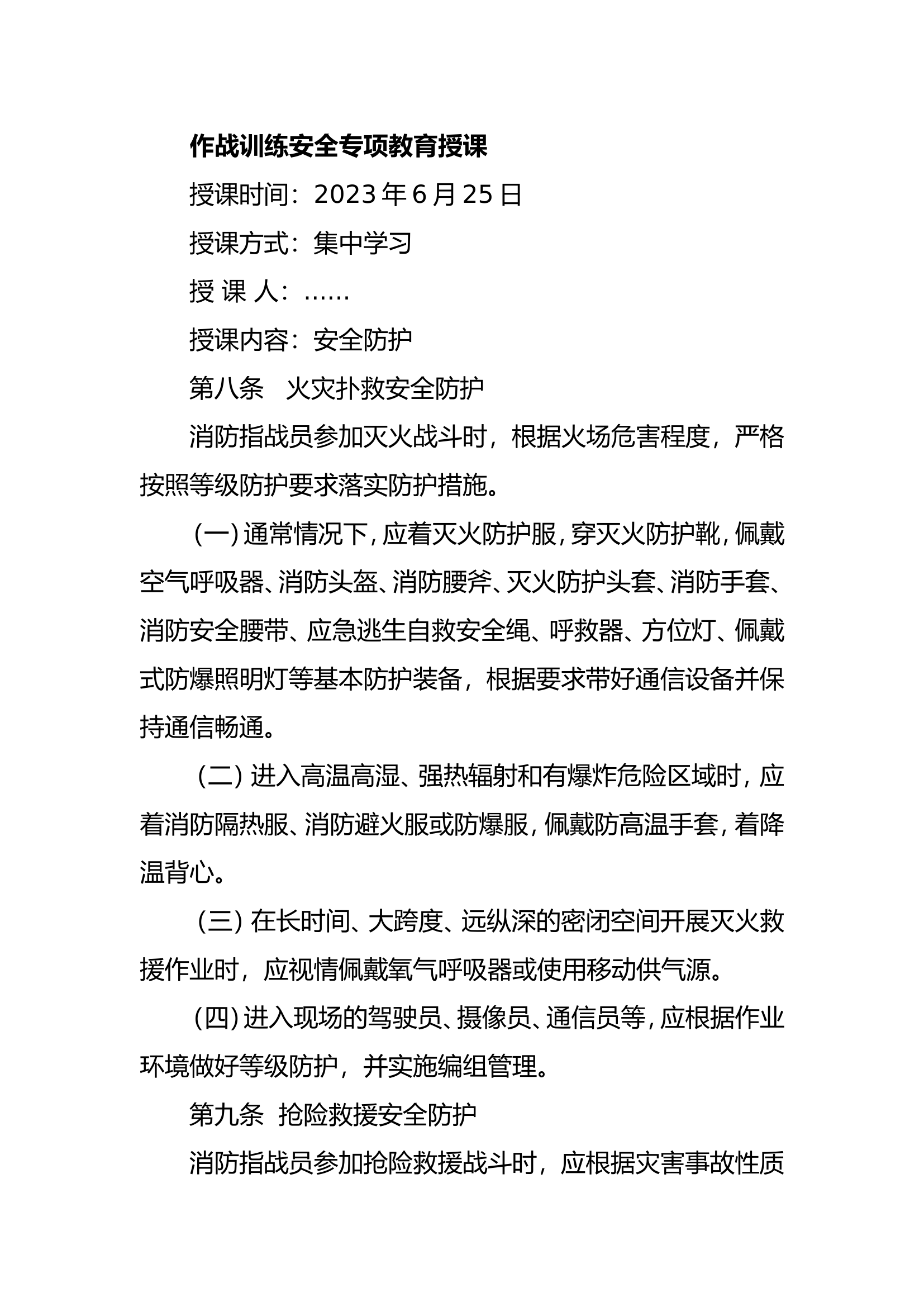 作战训练安全教育（全年）.doc 第1页