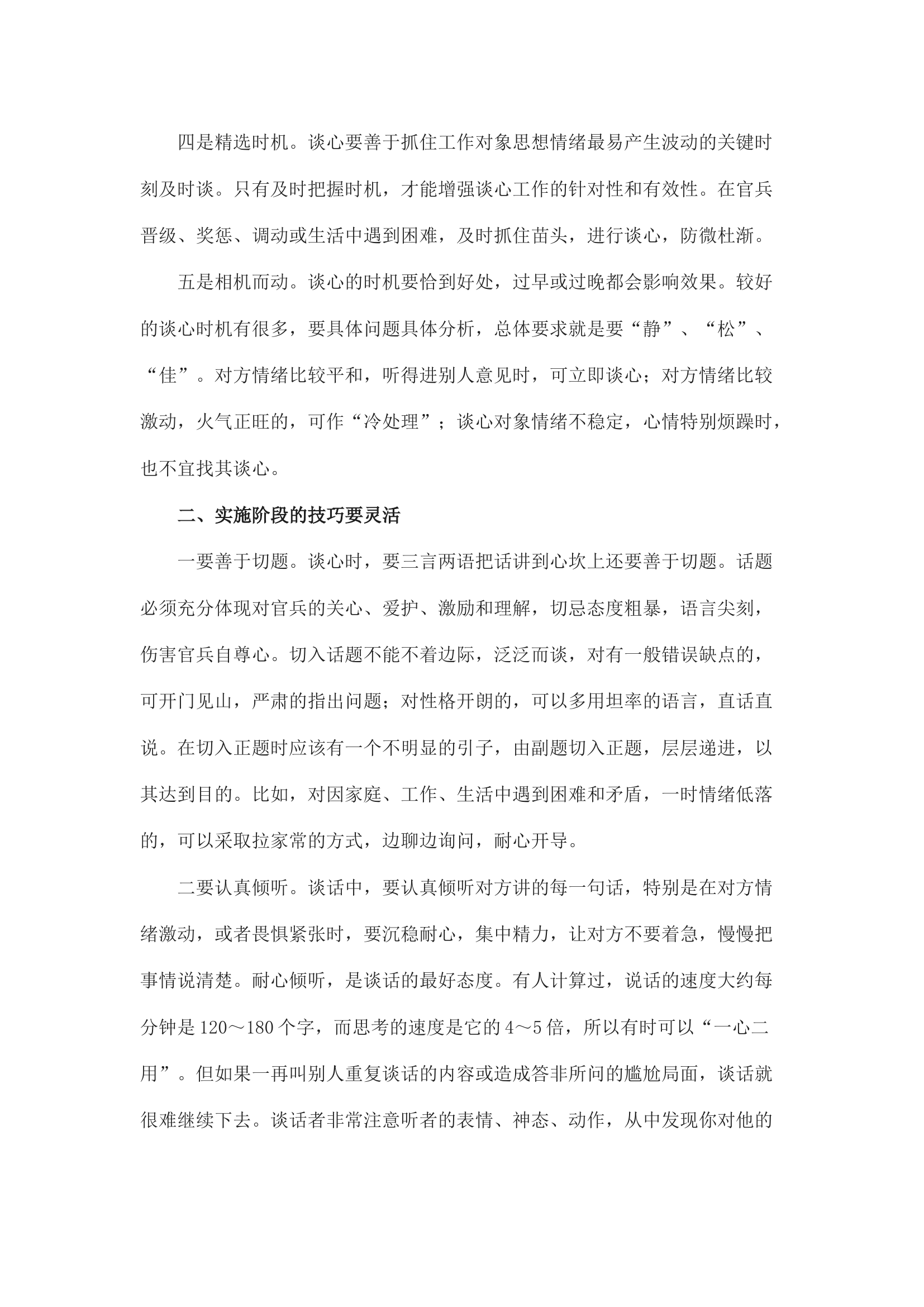 精品：浅谈基层政工干部谈心技巧.docx 第2页