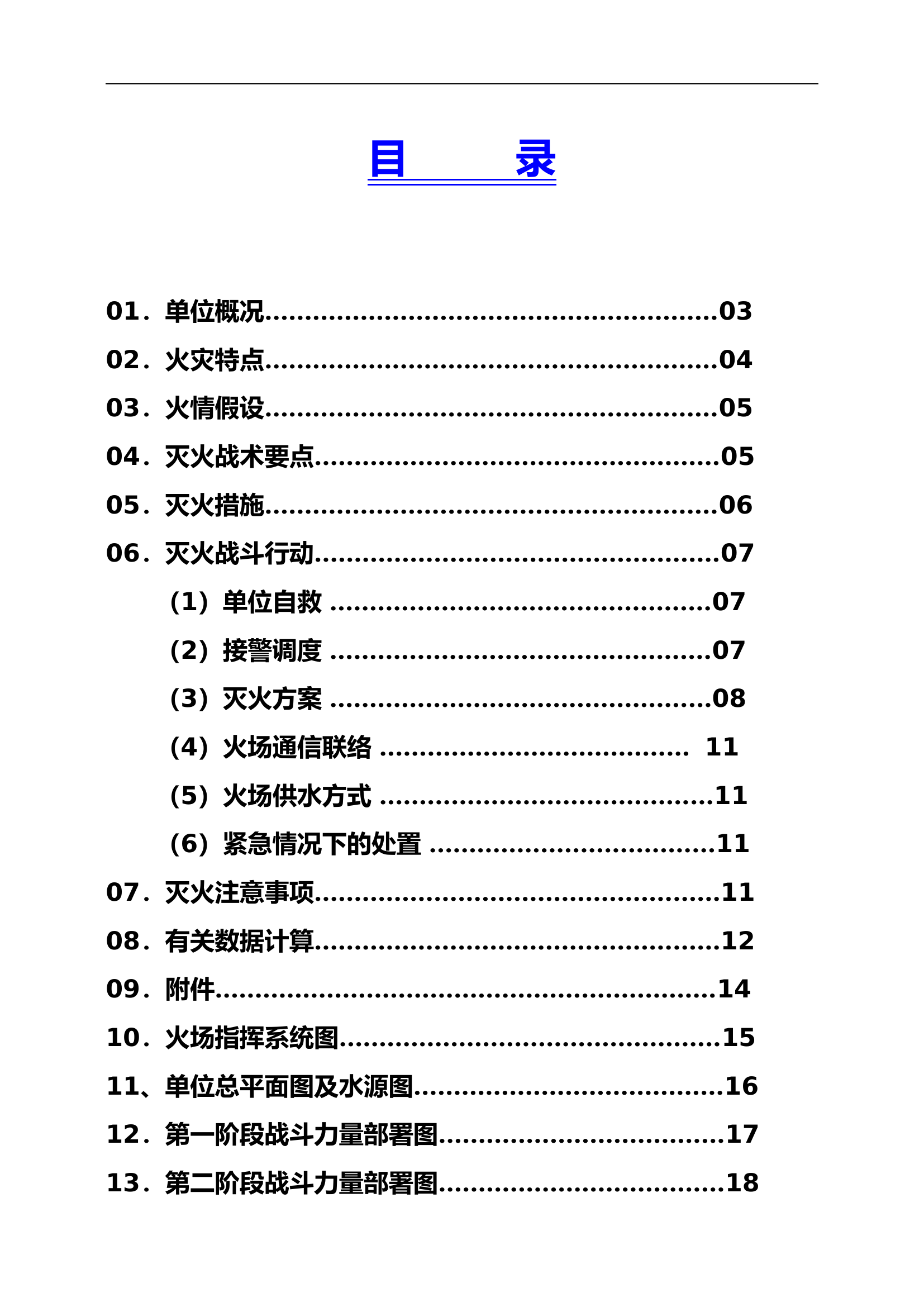 3.易燃易爆场所救援预案模板.doc 第2页
