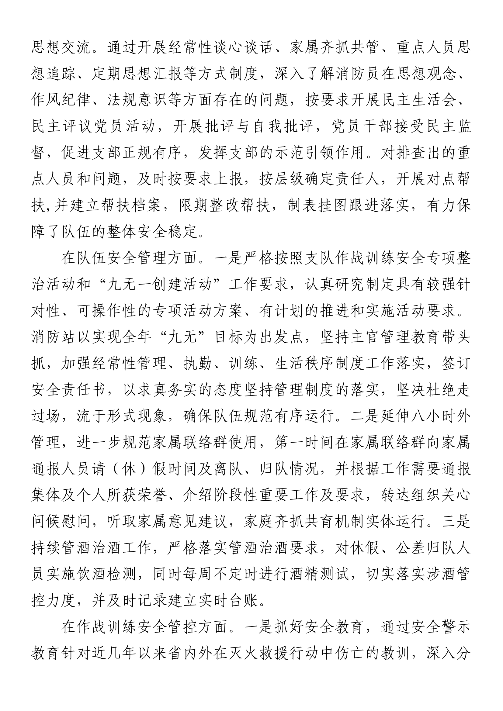 10月份安全管理形势分析会.docx 第2页