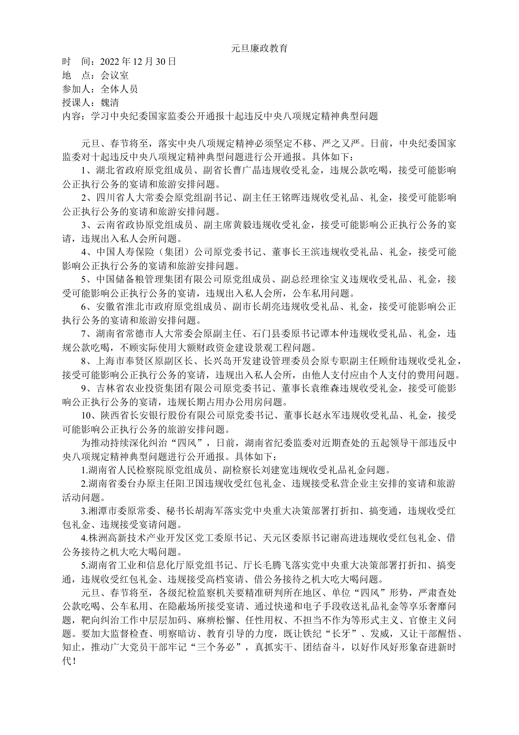 廉政教育（所有人写）.docx 第1页