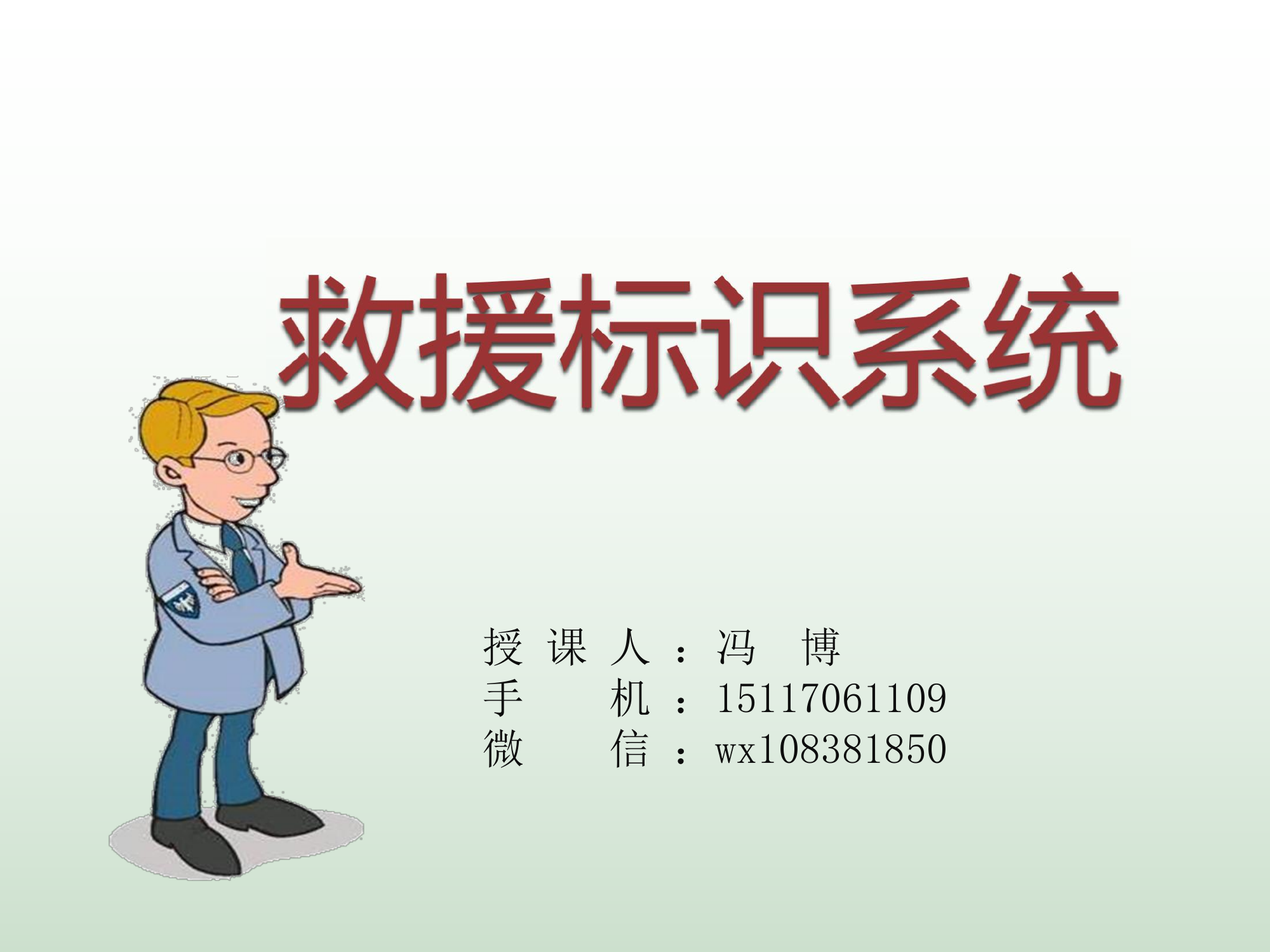 救援标识.pdf 第1页