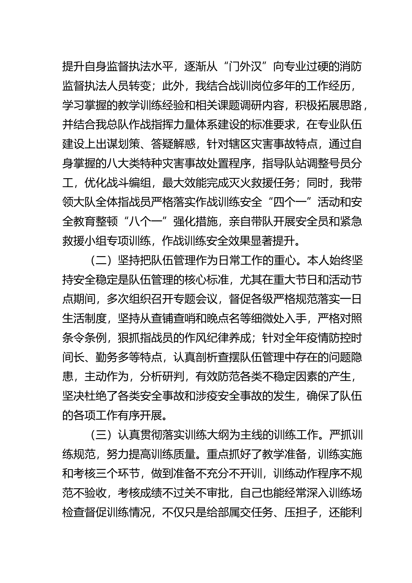 述职述廉报告（大队长）.doc 第2页