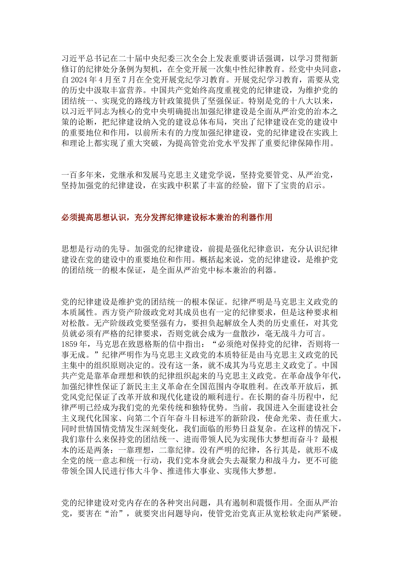栀夏：中国共产党加强纪律建设的经验启示 (2).docx 第1页