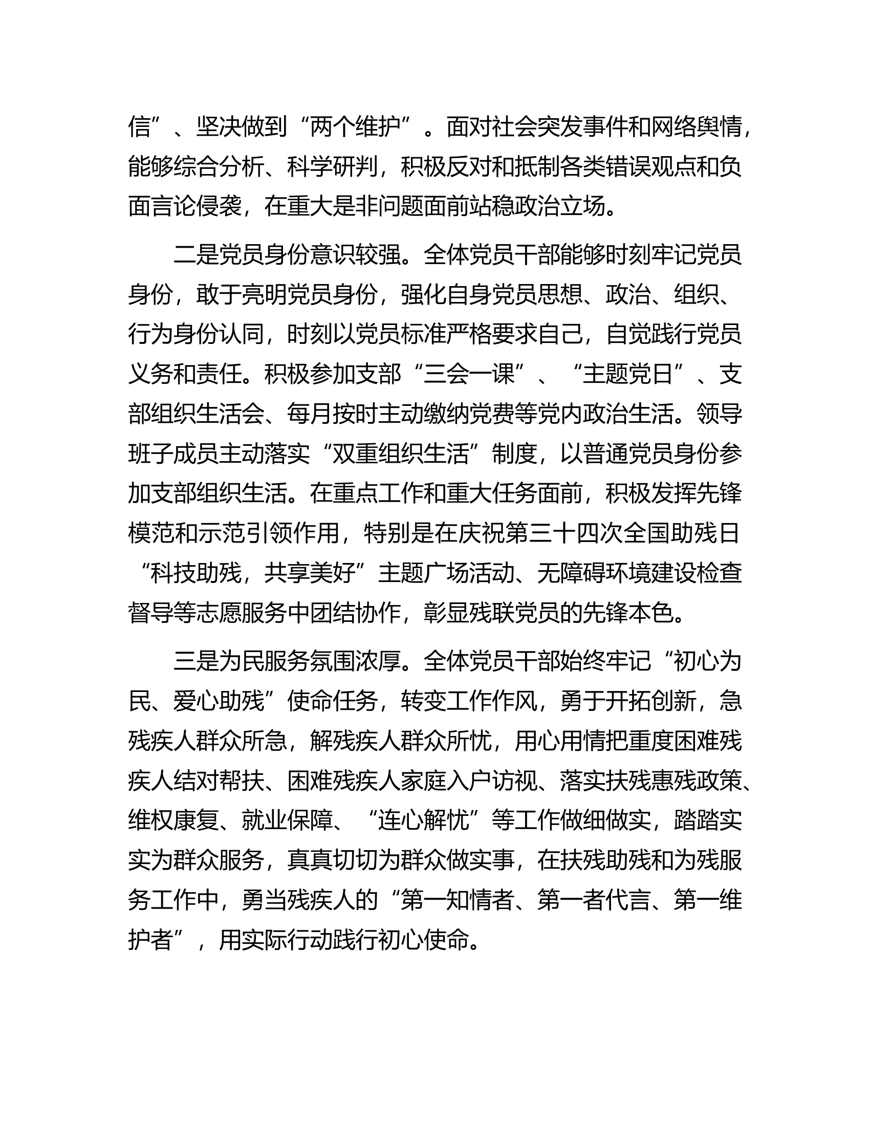 2024年支部上半年党员思想状况分析............docx 第2页