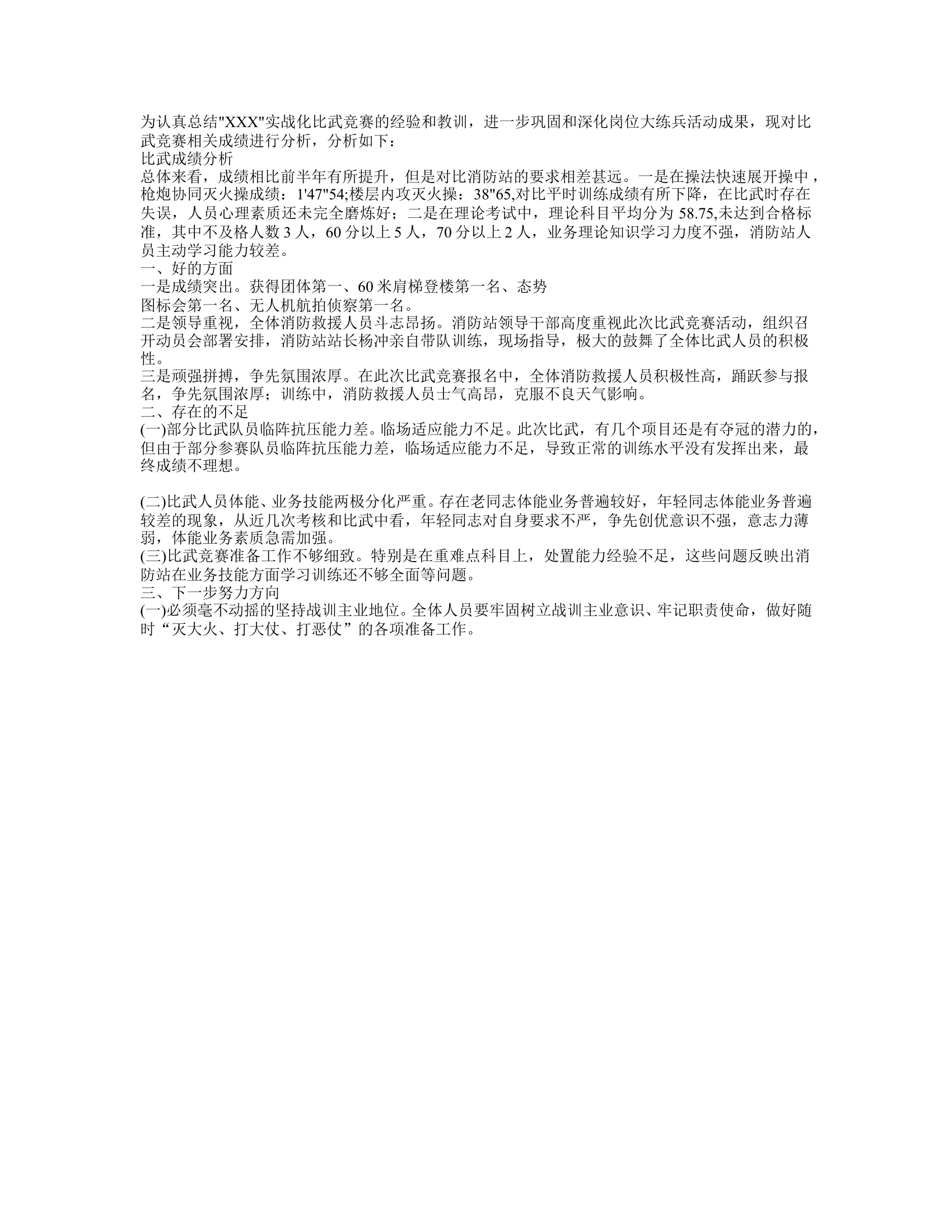 比武总结报告 第1页