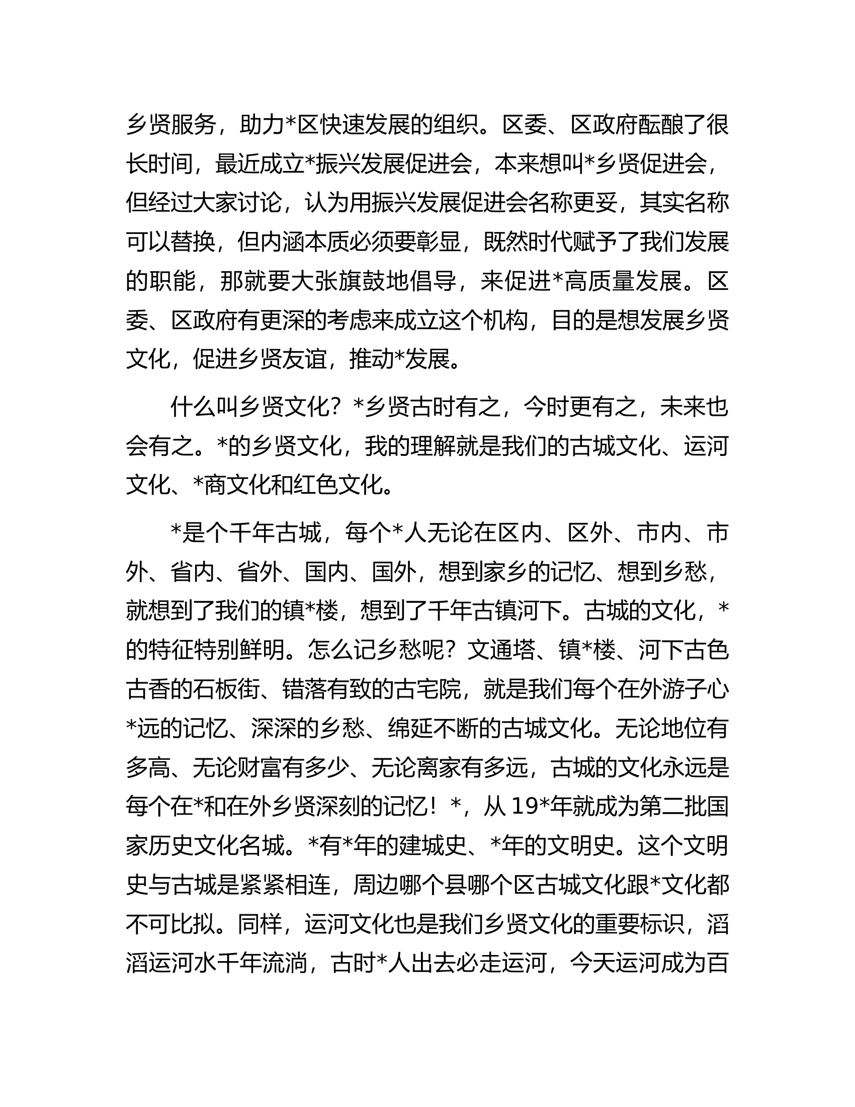 区委书记在全区振兴发展促进会代表大会上的讲话.docx 第2页