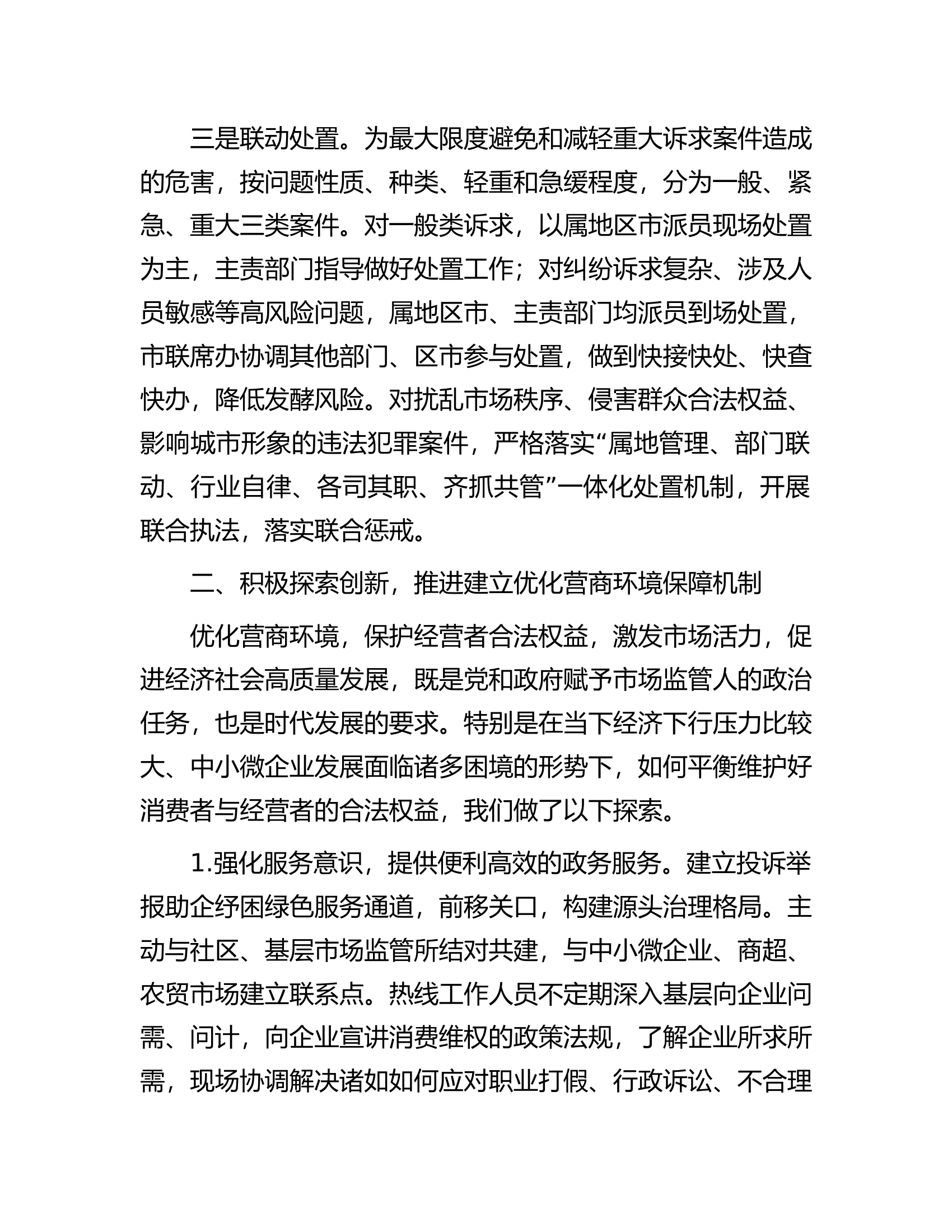 某开发区关于政务热线办理工作典型经验做法的汇报.docx 第2页