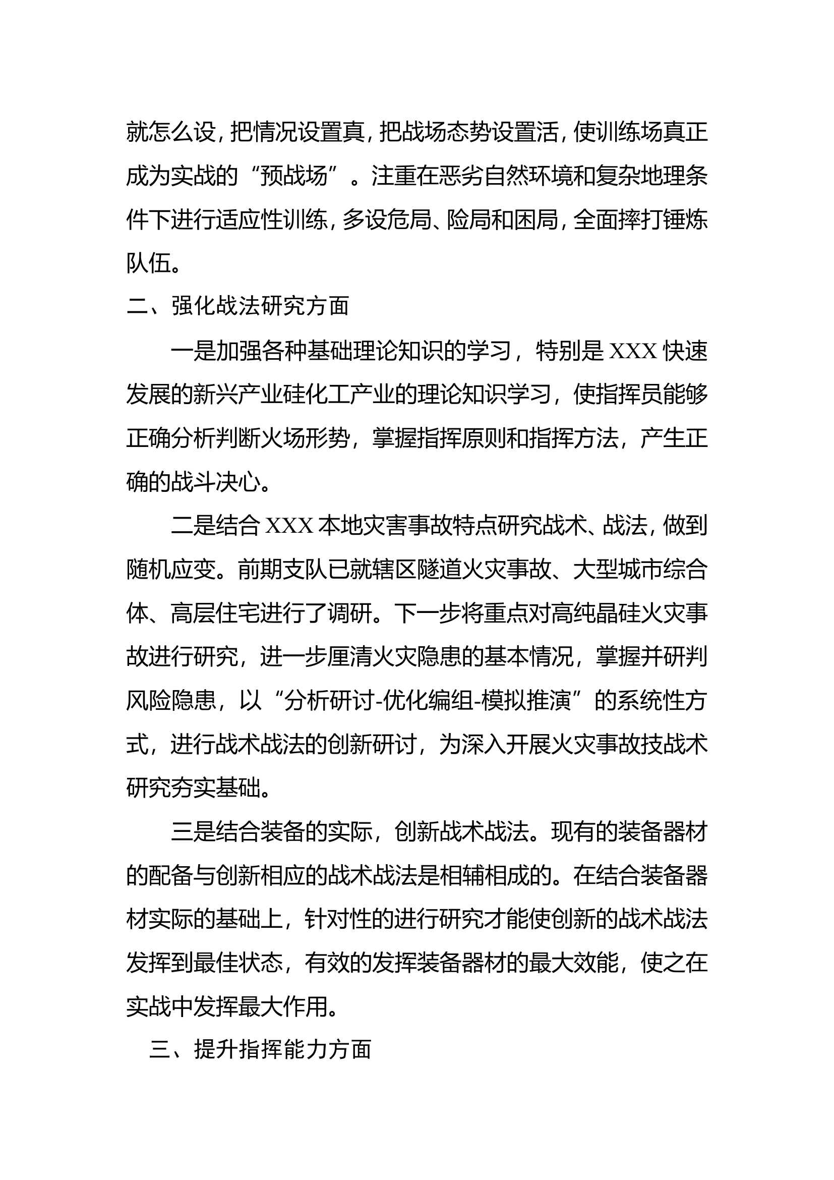 XX市消防救援支队2024年下半年战训工作思路(1).doc 第2页