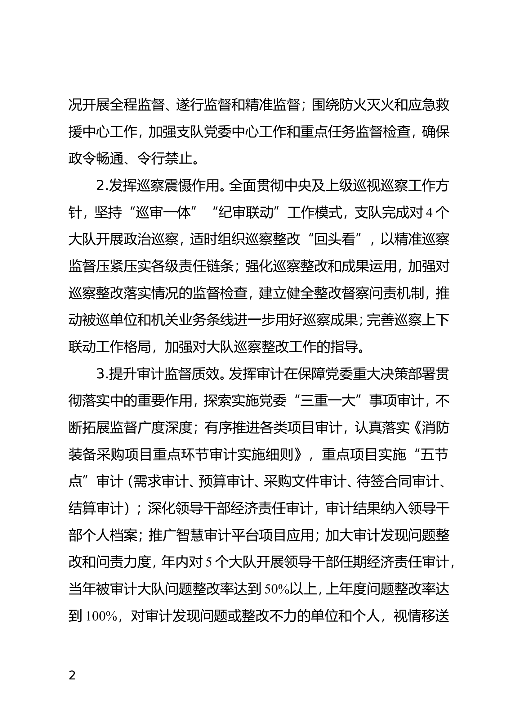 2023年全市消防救援队伍党风廉政建设工作要点.doc 第2页