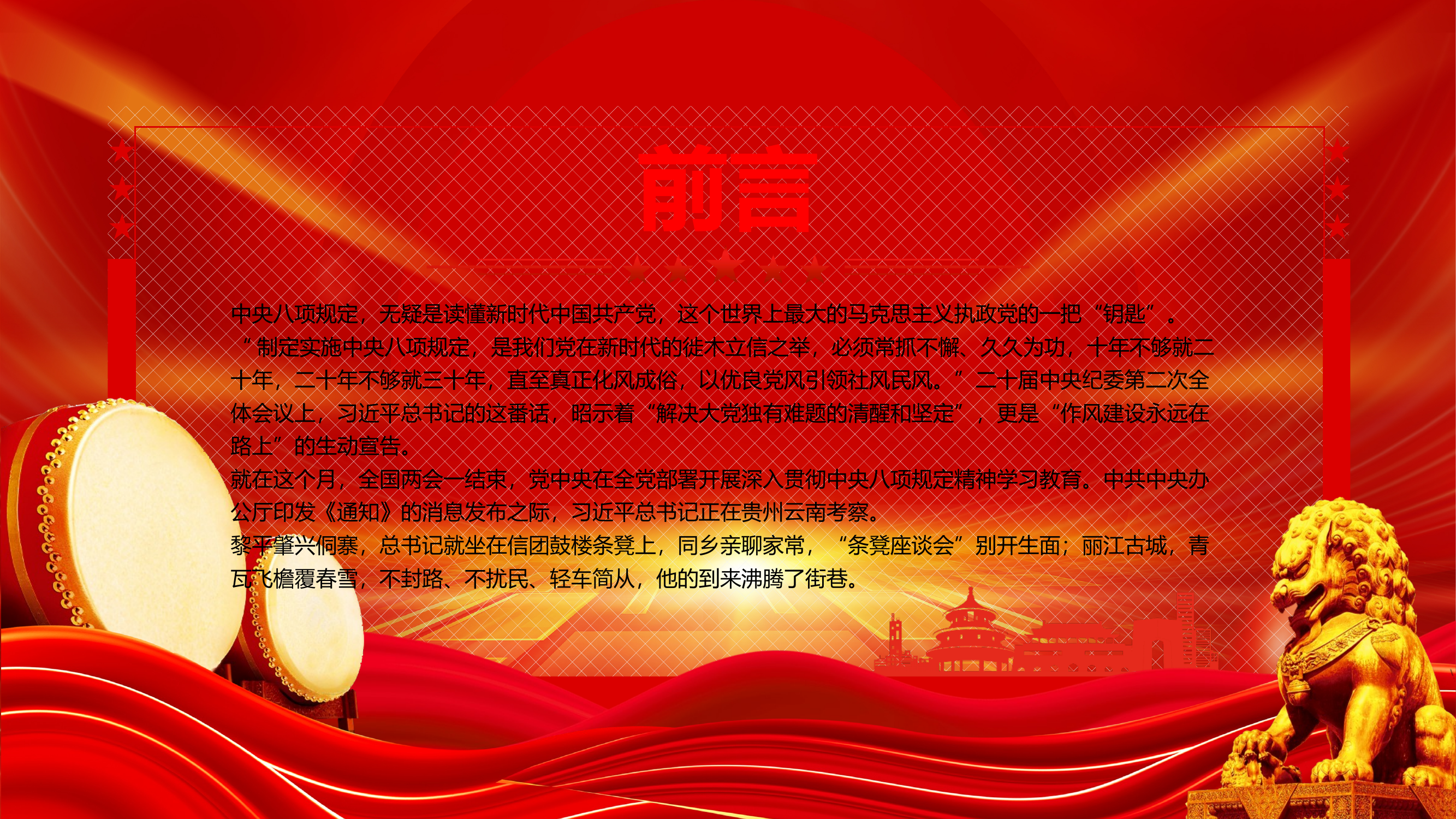 中央八项规定四问四答 第2页