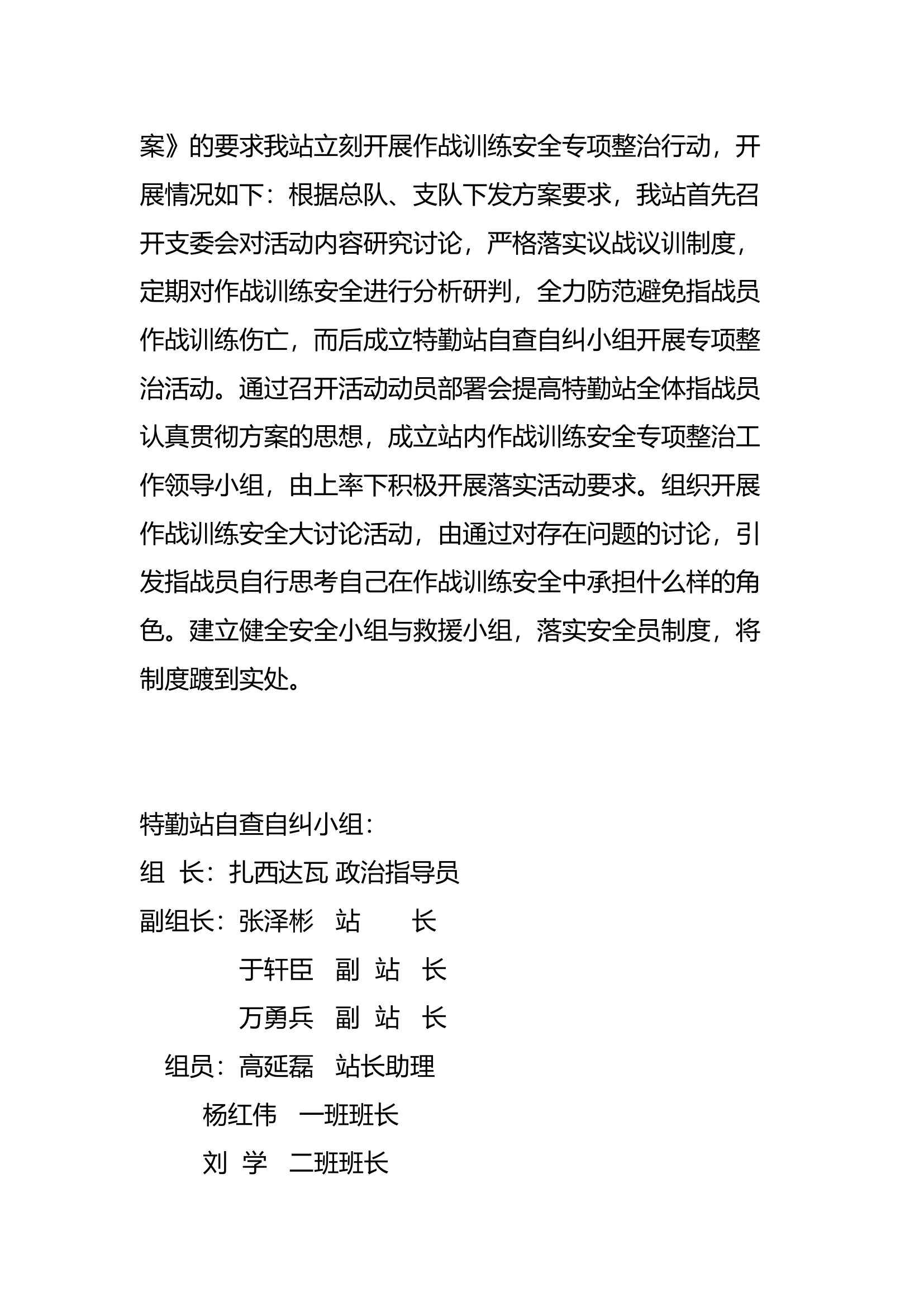 特勤站作战安全整治开展情况(1).docx 第2页