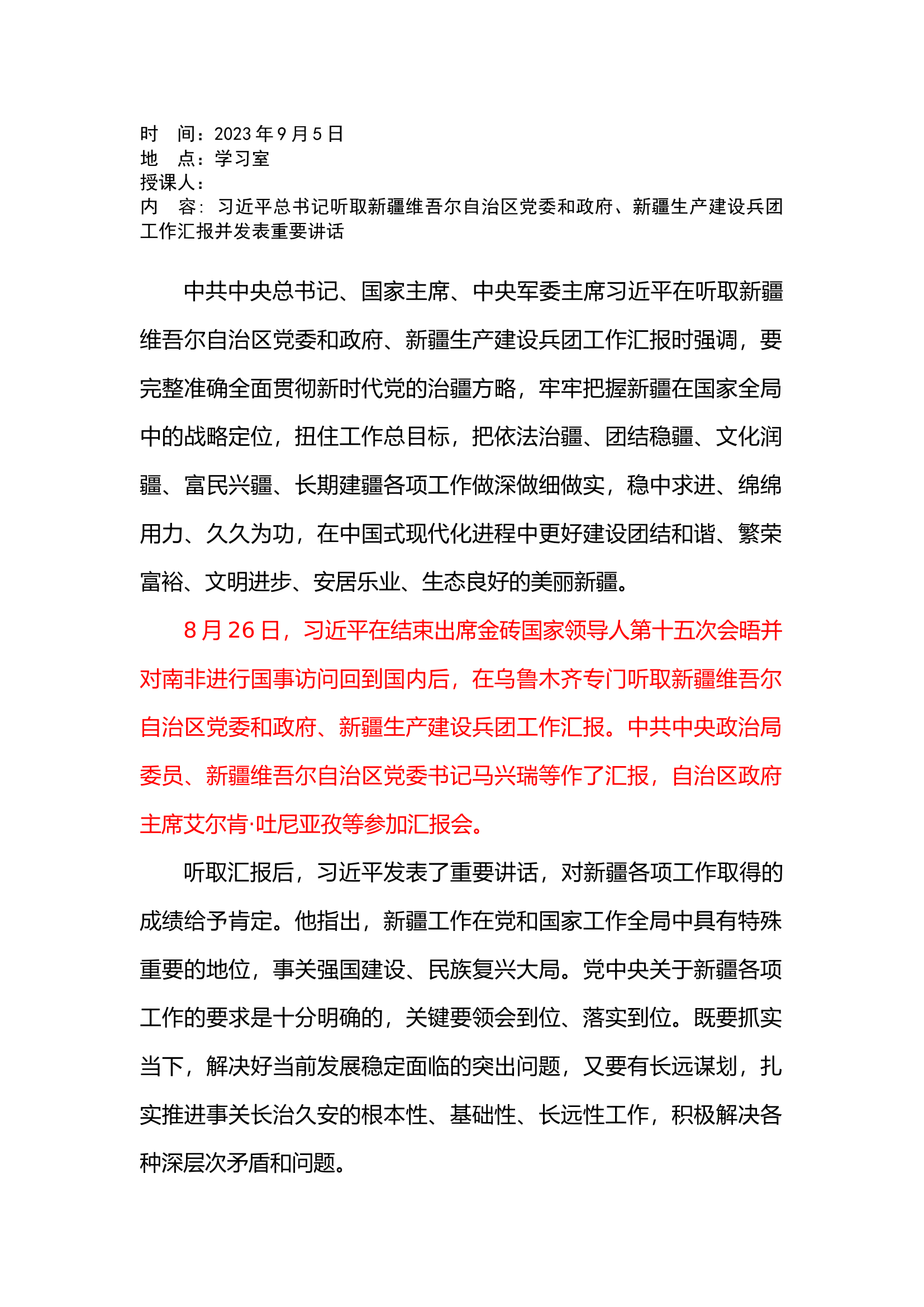 政工9.5.docx 第1页