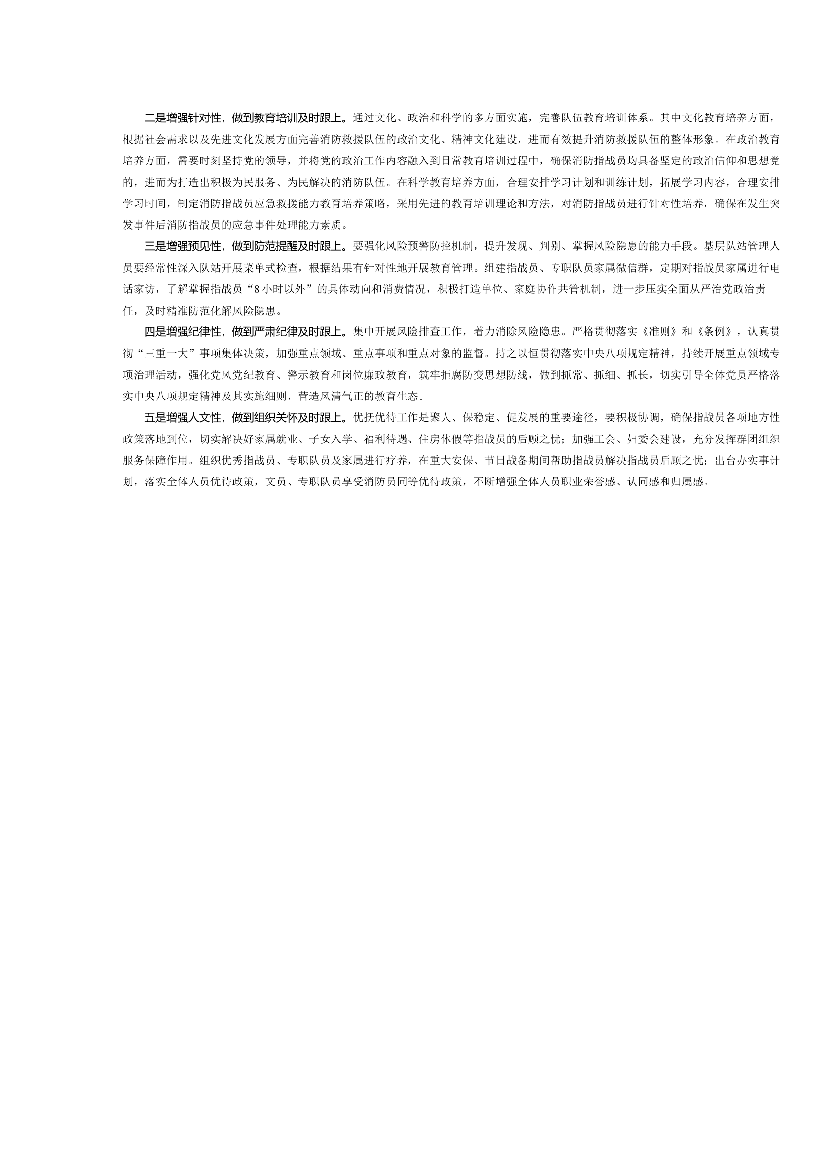 关于基层队站队伍管理教育工作的实践与思考.docx 第2页