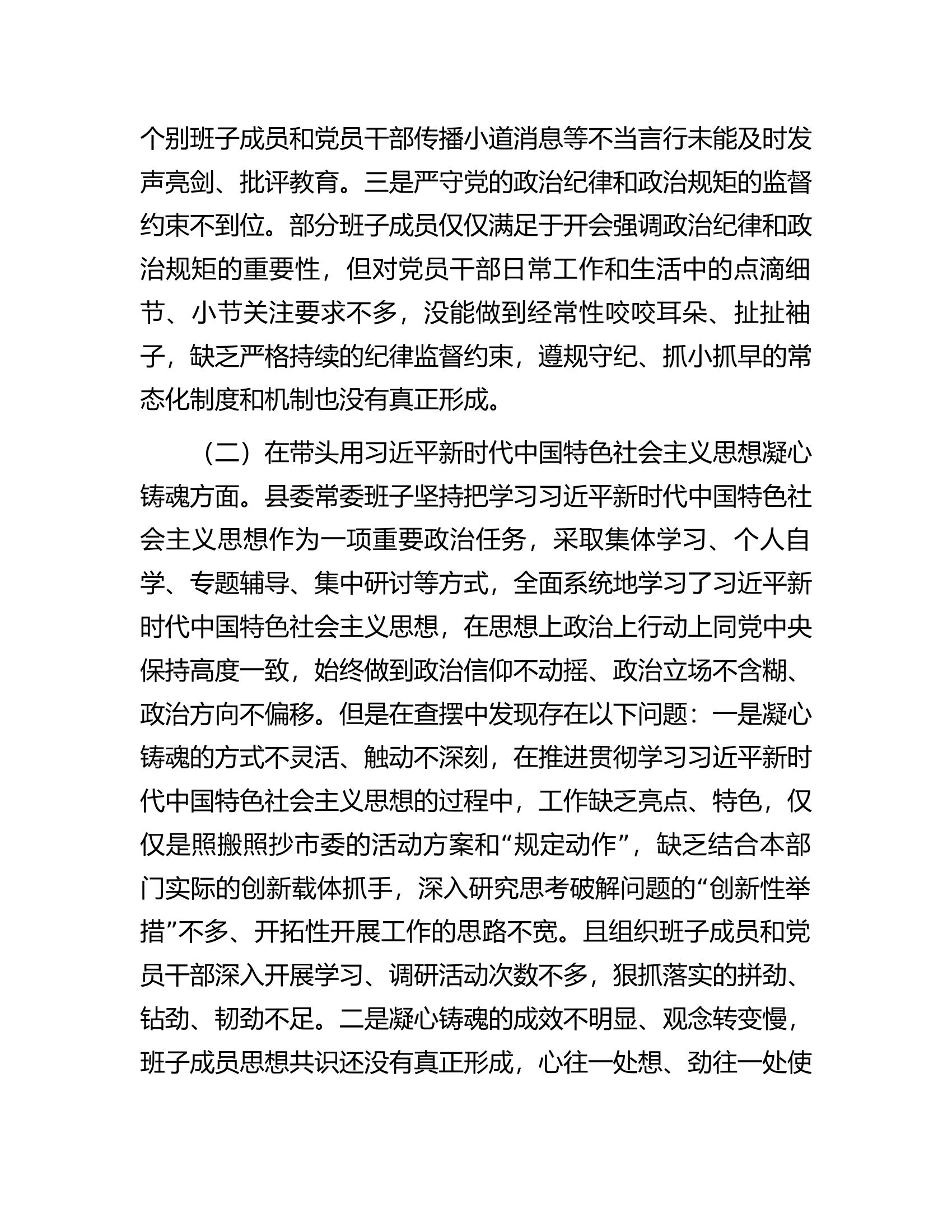 县委班子2022年民主生活会对照检查材料.docx 第2页
