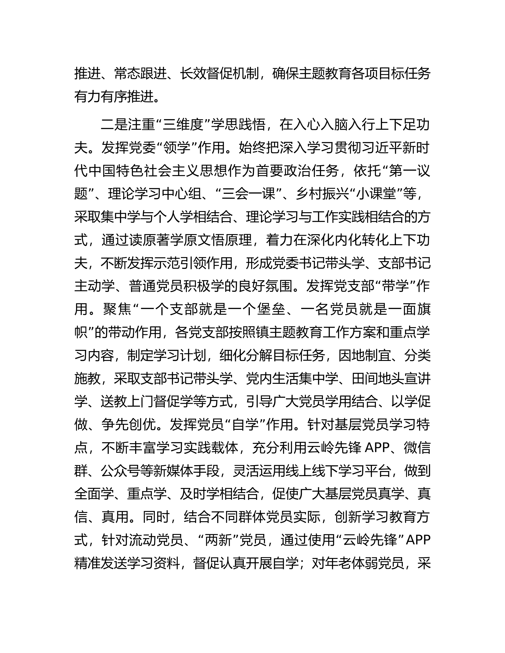 党委书记在第二批主题教育工作推进会上的典型经验交流发言.docx 第2页