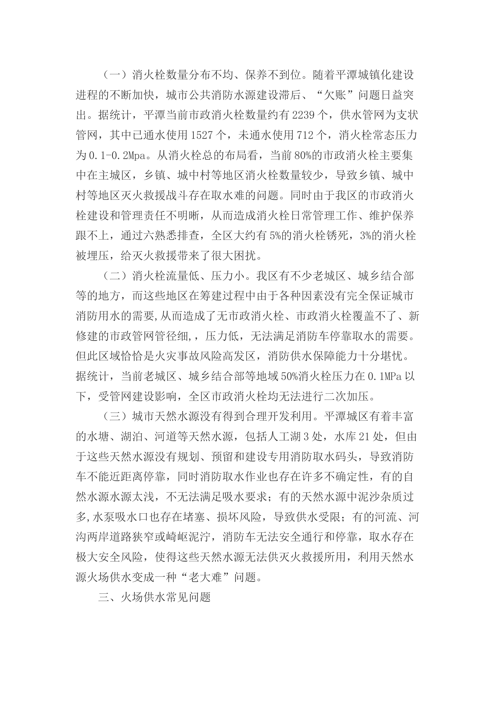 精品：b如何做好灭火救援现场火场供水的探讨.docx 第2页