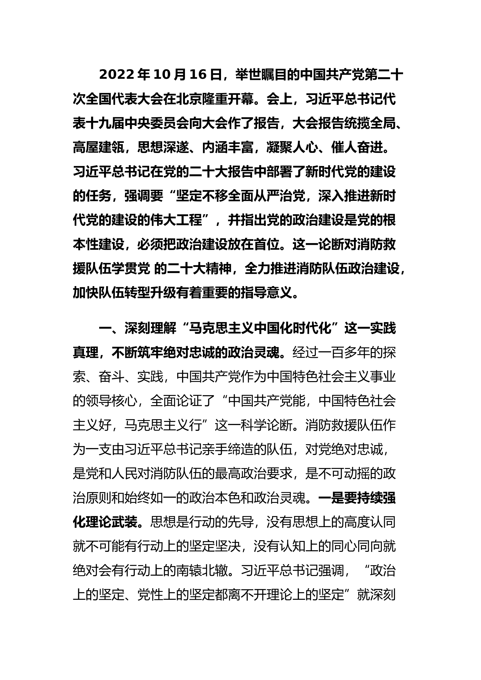 以党的二十大精神为引领 奋力书写消防救援事业高质量发展的“怀化答卷”.docx 第1页