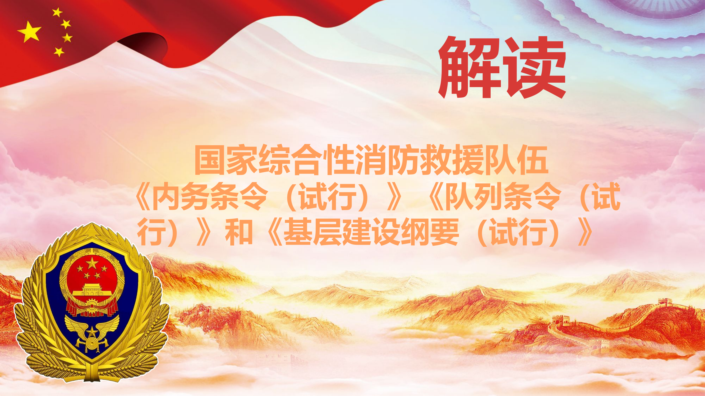 条令纲要课件PPT8：条令课件.pptx 第1页